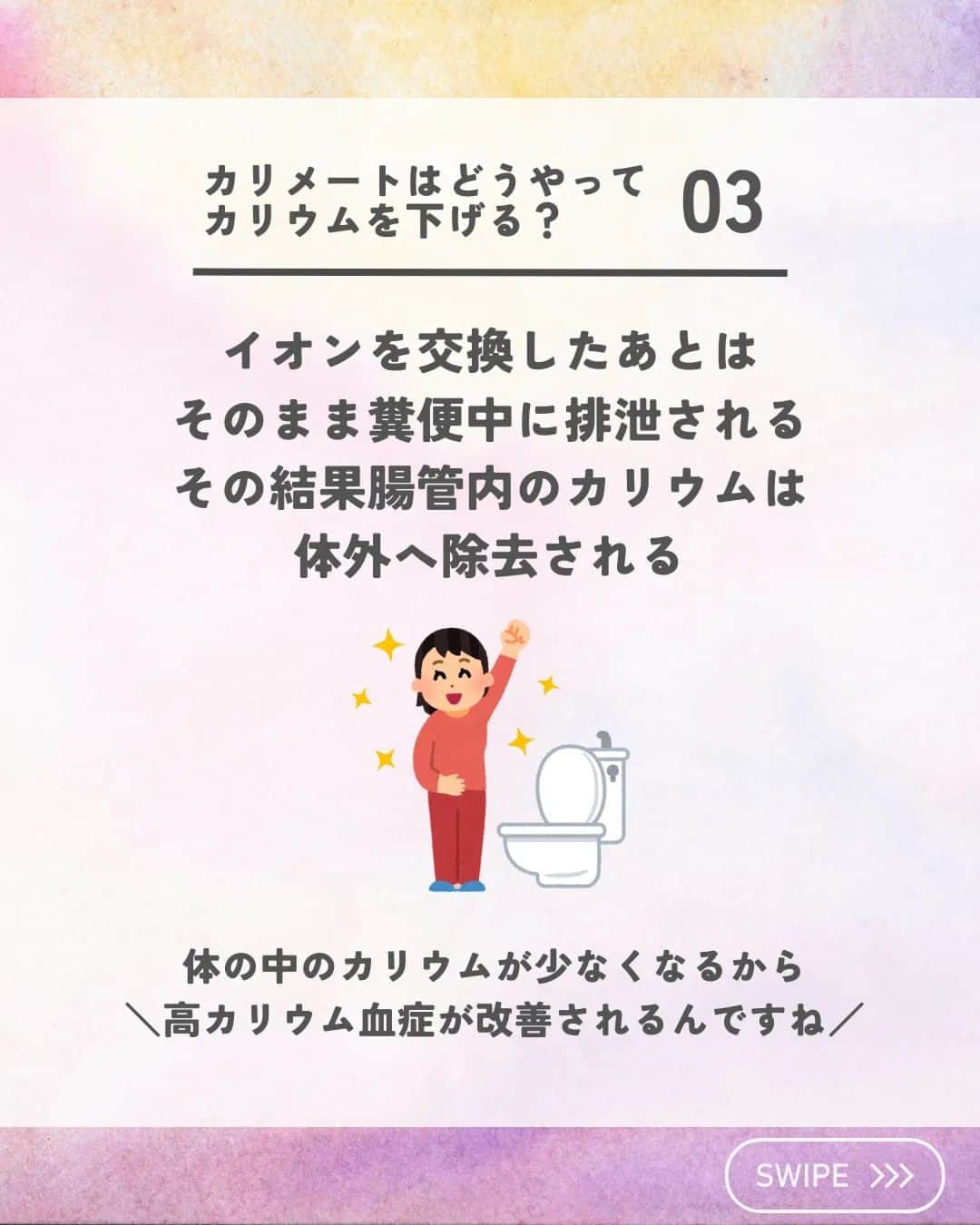 ひゃくさんさんのインスタグラム写真 - (ひゃくさんInstagram)「@103yakulog で薬の情報発信中📣 どーも、病院薬剤師のひゃくさんです！  今回はカリメートがどうやってカリウムを下げているのかについてです✌  よく見るけど、意外と知らなかったりしますよね😌  また作用機序を知ることでいろんなことが見えてくるのでこの機会に覚えておきましょう👍  この投稿が良かったと思ったら、ハートやシェア、コメントお願いします✨ 今後の投稿の励みになります🙌  #薬剤師 #新人薬剤師 #薬剤師と繋がりたい #新人薬剤師と繋がりたい #薬剤師の勉強垢 #新人薬剤師の勉強垢 #医療従事者 #医療従事者と繋がりたい #看護師 #新人看護師 #看護師と繋がりたい #新人看護師と繋がりたい #看護師の勉強垢 #新人看護師の勉強垢 #医療 #医療系 #病院薬剤師 #薬局 #薬局薬剤師 #アンサングシンデレラ #薬学部 #薬学生 #薬学生と繋がりたい #薬学部の勉強垢 #薬学生の勉強垢 #薬剤師国家試験 #第109回薬剤師国家試験 #看護学部の勉強垢 #看護学生の勉強垢」8月15日 20時54分 - 103yakulog