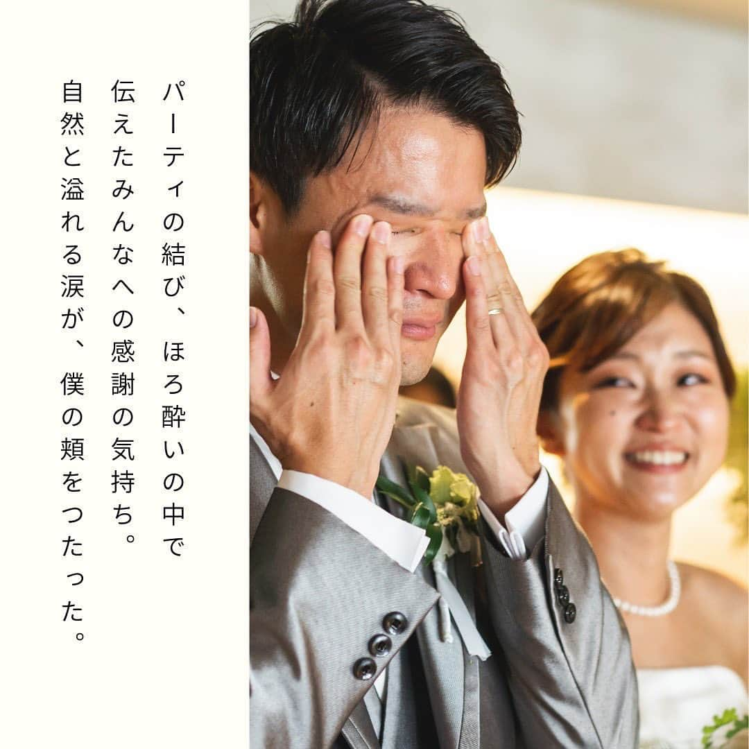 CRAZY WEDDING/クレイジーウェディングさんのインスタグラム写真 - (CRAZY WEDDING/クレイジーウェディングInstagram)「@crazy_wedding ← 他の投稿はこちらから！ . パーティの結び、 嬉しさと安堵と幸せと 全てが溢れて頬をつたった涙. . おふたりへ💐 本当におめでとうございました！ . place： @iwai_crazy  photo： @kuppography_wedding   ・・・・・・・・・・・・・・・・・・  CRAZYは、人々が愛し合うための、 機会と勇気を提供して、 パートナーシップの分断を解消します。 Instagramgはパートナーとの関係性が 溶け合う瞬間をお届けしています。  パートナーシップに関する各種イベントなど 気になった方はDMよりお気軽にご連絡ください✉️  ・・・・・・・・・・・・・・・・・・  #結婚式#プレ花嫁 #卒花嫁 #ウェディングドレス #入籍 #パートナーシップ #クレイジーウェディング #crazywedding #iwaiomotesando #crazy花嫁 #iwai花嫁 #2023春婚 #2023夏婚 #2023秋婚 #2023冬婚 #2024春婚 #2024夏婚 #2024秋婚 #2024冬婚」8月15日 21時04分 - crazy_wedding