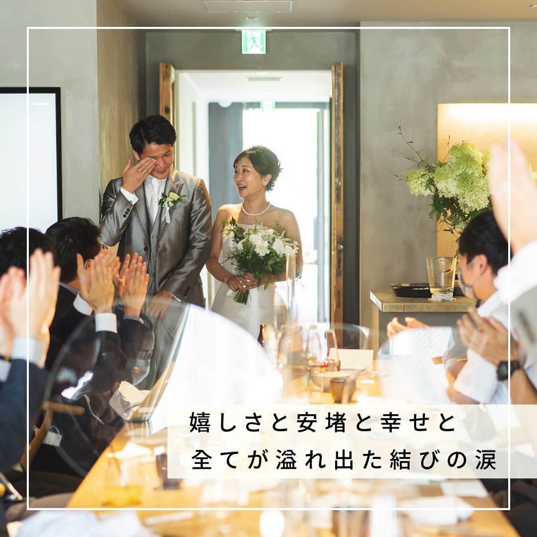 CRAZY WEDDING/クレイジーウェディングさんのインスタグラム写真 - (CRAZY WEDDING/クレイジーウェディングInstagram)「@crazy_wedding ← 他の投稿はこちらから！ . パーティの結び、 嬉しさと安堵と幸せと 全てが溢れて頬をつたった涙. . おふたりへ💐 本当におめでとうございました！ . place： @iwai_crazy  photo： @kuppography_wedding   ・・・・・・・・・・・・・・・・・・  CRAZYは、人々が愛し合うための、 機会と勇気を提供して、 パートナーシップの分断を解消します。 Instagramgはパートナーとの関係性が 溶け合う瞬間をお届けしています。  パートナーシップに関する各種イベントなど 気になった方はDMよりお気軽にご連絡ください✉️  ・・・・・・・・・・・・・・・・・・  #結婚式#プレ花嫁 #卒花嫁 #ウェディングドレス #入籍 #パートナーシップ #クレイジーウェディング #crazywedding #iwaiomotesando #crazy花嫁 #iwai花嫁 #2023春婚 #2023夏婚 #2023秋婚 #2023冬婚 #2024春婚 #2024夏婚 #2024秋婚 #2024冬婚」8月15日 21時04分 - crazy_wedding