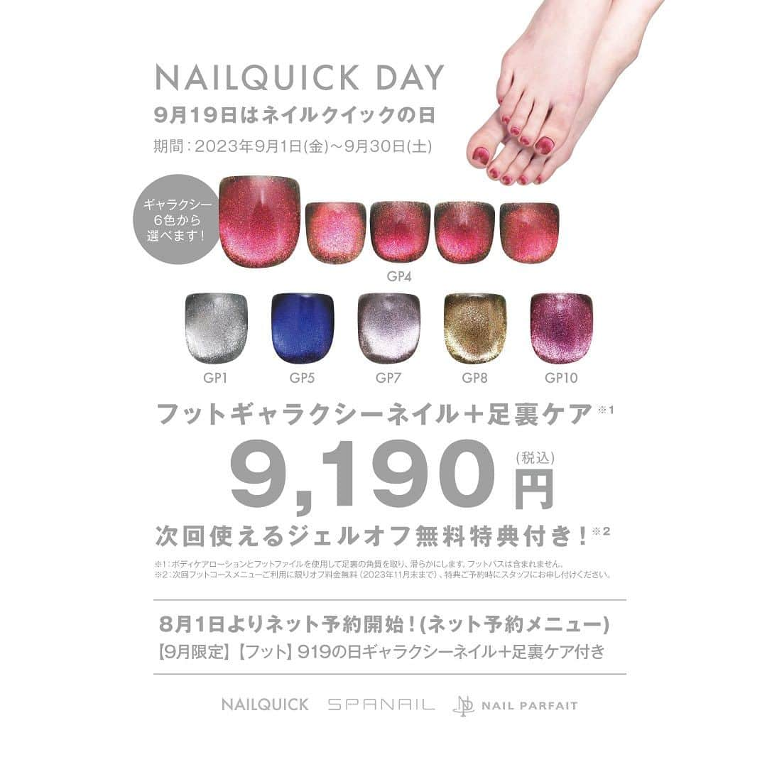 ネイルサロンならネイルクイックさんのインスタグラム写真 - (ネイルサロンならネイルクイックInstagram)「@nailquick⁣ やめられないギャラクシーの魅力✨✨⁣ ⁣ 未体験の方はぜひ.ᐟ.ᐟ⁣ 9月のキャンペーン、フットのギャラクシーネイル＋足裏ケアがお得でおすすめです🪐💫⁣ ⁣ ⁣ 〰️🏷①②③まいめ⁣ @nailquick_periechiba ⁣ ネイルクイックオアシスペリエ千葉店⁣ ⁣ ⁣ 〰️🏷④まいめ⁣ @nailquick_atre_kameido⁣ ネイルクイックアトレ亀戸店⁣ ⁣ ⁣ 〰️🏷⑤⑥まいめ⁣ @nailquick_shinyokohama ⁣ ネイルクイック新横浜プリンスペぺ店⁣ ⁣ ⁣ 〰️🏷⑦まいめ⁣ @nailquick_yokohamajoinus ⁣ ネイルクイック横浜ジョイナス店⁣ ⁣ ⁣ 〰️🏷⑧⑨まいめ⁣ @spanail_atre_takeshiba ⁣ スパネイルアトレ竹芝店⁣ ⁣  ⁣ 〰️🏷ラストページ⁣ 9月19日はネイルクイックの日⁣ キャンペーンのお知らせです🐾⁣ ⁣ ⁣ ⋱⋰ ⋱⋰ ⋱⋰ ⋱⋰ ⋱⋰ ⋱⋰ ⋱⋰⁣ ⁣ デザインに使われているカラー、ストーン、パーツ等に関しましては、店舗によって在庫状況が異なります。⁣ 在庫切れの場合は、似ているカラー、ストーン、パーツをご案内させていただくことがございますので、あらかじめご了承ください。⁣ ⁣ ⁣ パーツの持ち込みOK です🙆🏼‍♀️⁣ ━━━━━━━━━━━━━━━━━━⁣ 📲@nailquick ネット予約のメニュー⁣ ⁣ 【ハンド】ジェルコース＋フレンチなどお好みのアート両手4本以上（税込8800円＋アート代別）（目安:1時間45分） ⁣ ━━━━━━━━━━━━━━━━━━⁣ ⁣ ⁣ ⋱⋰ ⋱⋰ ⋱⋰ ⋱⋰ ⋱⋰ ⋱⋰ ⋱⋰⁣ ⁣ ⁣ 🟫#ネイルサロン は @nailquick⁣ 🟪#ジェルネイル は @nailparfaitgel⁣ ⬜️#ハンドケア には @spanail_product⁣ ⁣ ⁣ ⁣ 🤚🏼✋🏼 #ネイルクイック⁣ ⁣ お爪の健康を考えたネイル専門店⁣ ケア、マニキュア、ジェルネイル、お客さまのご要望やお爪の状態を伺い、一人ひとりにあうメニューをご提供します。⁣ ⁣ ⋱⋰ ⋱⋰ ⋱⋰ ⋱⋰ ⋱⋰ ⋱⋰ ⋱⋰⁣ ⁣ ⁣ #夏ネイル2023 #マグネットネイル #マグネットグラデーション #ギャラクシーネイル #ギャラクシーパウダー #マグネットジェル #チグハグネイル #アシメネイル #カラフルネイル #うるうるネイル #奥行きネイル #韓国ネイル #ニュアンスネイル #グラデーションネイル #サマーネイル #ネイルパフェジェル #nailquick #ネイルクイック」8月15日 20時59分 - nailquick