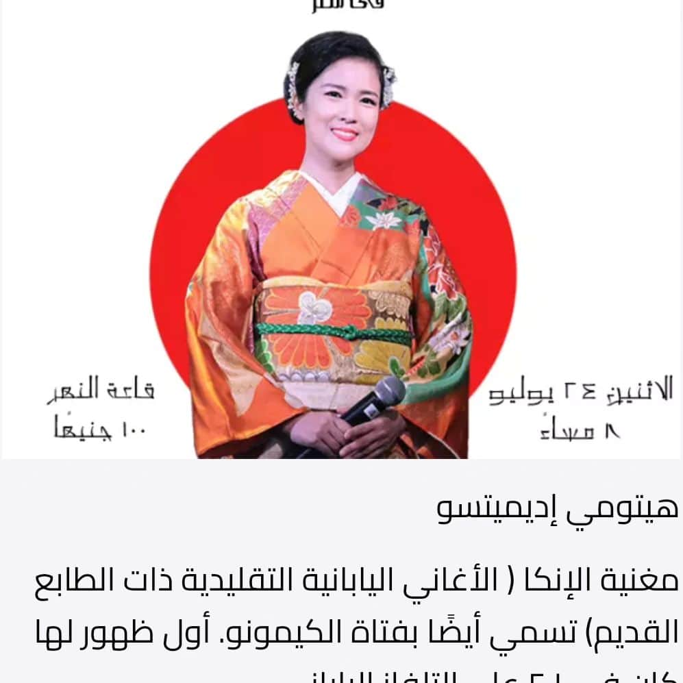 出光仁美のインスタグラム：「هعمل حفلة يوم 24 الساعه ٨ في ساقية الصاوي في الزمالك لو فاضي هكون مبسوطة جدا لو نورتني يومها https://www.culturewheel.com/ar/events/PJpkO33kAX」