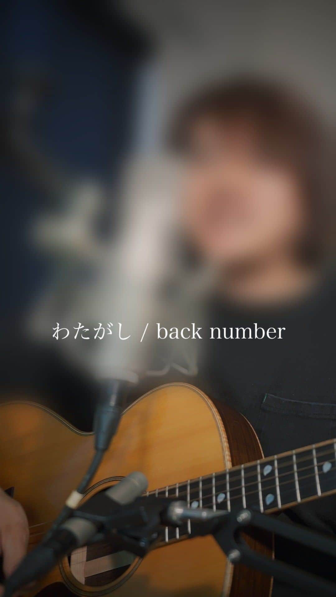 近藤薫のインスタグラム：「#ギター弾き語り #バックナンバー #backnumber #backnumber好きな人と繋がりたい #バックナンバー好きな人と繋がりたい #アコギ弾き語り #acousticguitar #わたがし」