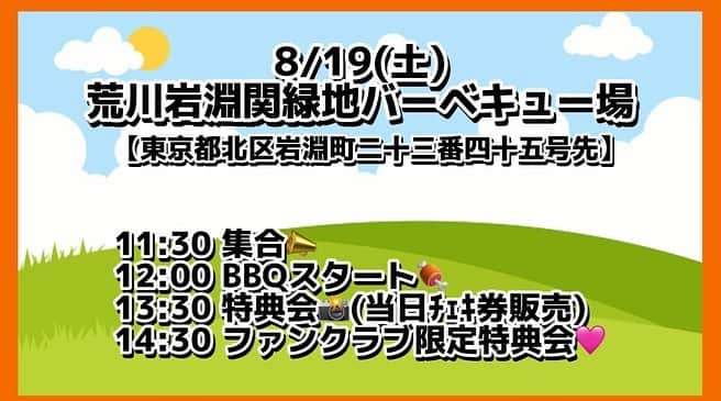 由良朱合さんのインスタグラム写真 - (由良朱合Instagram)「なんと！BBQイベントの開催が決定しました！！！夏の思い出つくろう☀️🍉🌻🏊 初のマフラータオルも、チェキも、うちわも、ご飯も飲み物もぜーんぶ付いてくるので手ぶらでOKだよ🥰 ハイライトにチケットのURLはっておくね🎫」7月22日 22時03分 - yura0312akari
