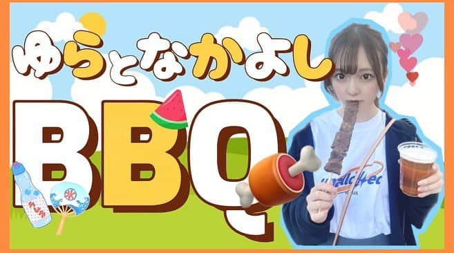 由良朱合のインスタグラム：「なんと！BBQイベントの開催が決定しました！！！夏の思い出つくろう☀️🍉🌻🏊 初のマフラータオルも、チェキも、うちわも、ご飯も飲み物もぜーんぶ付いてくるので手ぶらでOKだよ🥰 ハイライトにチケットのURLはっておくね🎫」