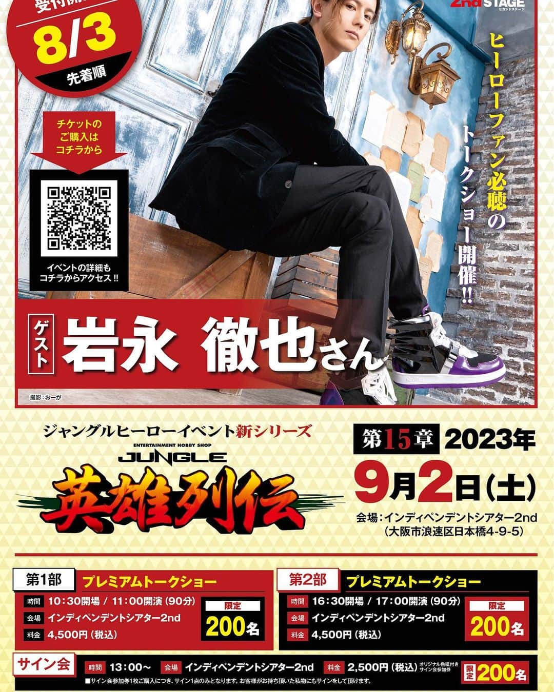 岩永徹也のインスタグラム：「9/2(土)英雄列伝！！ みんな遊びに来てね😊😊✨」