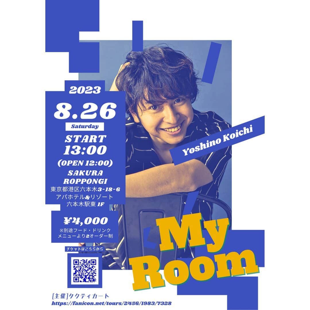 吉野晃一のインスタグラム：「【 FC限定ライブ開催決定🔥】 くつろぎながら楽しい時間を過ごしましょう😊 　 #吉野晃一」