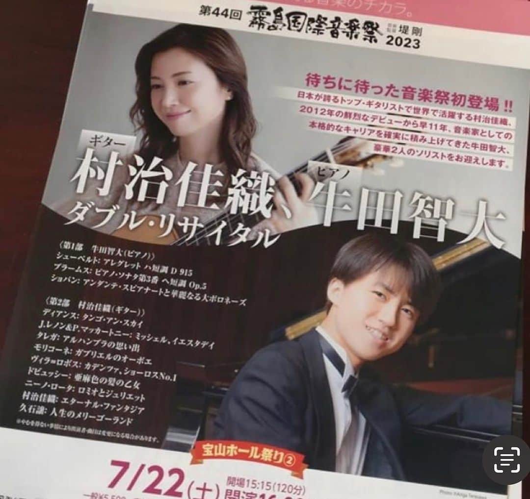 牛田智大のインスタグラム：「霧島国際音楽祭での公演にお越しくださった皆さまありがとうございました。歴史ある音楽祭に参加させていただけたことを光栄に思っております。また村治先生とも数年ぶりにご一緒させていただきました。」