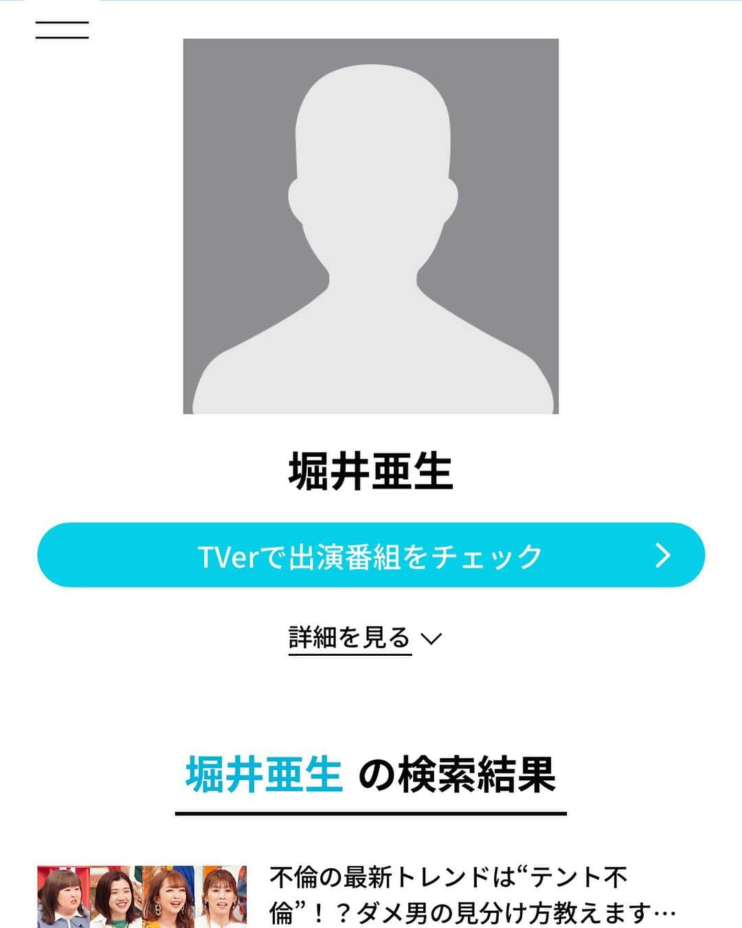 堀井亜生のインスタグラム：「ホンマでっか!?TVがついにTVerで見られるようになりました！ 登録よろしくお願いします。  ついでに私のアイコンも出来ました😂  2013年の初登場から丸10年。 11年目に突入してます。  さんまさんに一目会いたいと思ってオファーを受けてからまさかこんなに出演するとは…。 人生わからないものですね。  いろんな方にホンマでっか!?TVを見てもらえると嬉しいです。  応援よろしくお願いします！  #ほんまでっかtv」