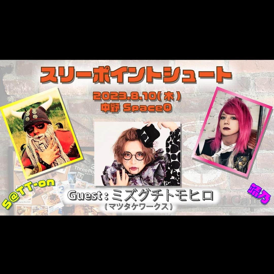 靖乃のインスタグラム：「昨日の『スリーポイントシュート』も楽しかったなぁ〜と余韻に浸りつつ、次回はマツタケワークスよりミズグチ君を迎えて8/10(木)開催です🌟  https://tiget.net/events/257415  ドラムセットを愛でましょう🥁  #靖乃 #ハイダンシークドロシー #淡路島 #ピン毛 #3ps」