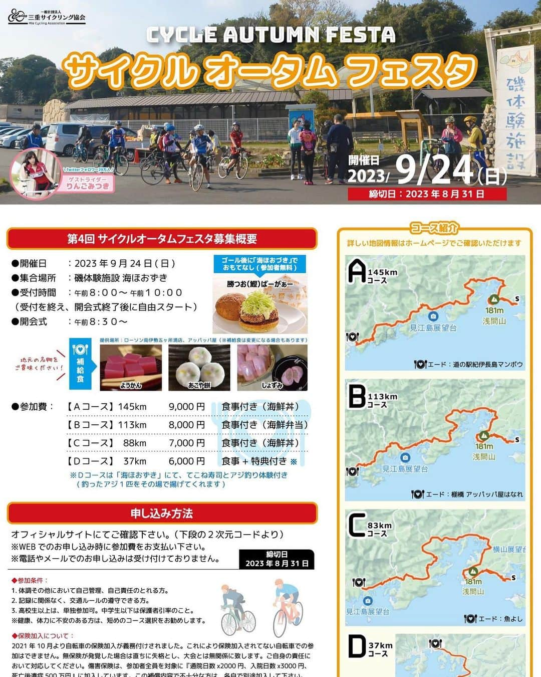 林檎蜜紀のインスタグラム：「2023年9月24日 ロードバイクイベント ゲストライダーで出演します🚲🩷  三重県志摩市および、ルート260地域の魅力を発信するサイクルイベント「第4回サイクルオータムフェスタ 海岸沿いの絶景を眺めながら、地元グルメを味わうことができる楽しいイベントです。 ぜひ一緒に走りましょう✨短いコースは初心者🔰も楽しめます。 私はアジ釣りたいから🎣短いやつ走ろうかな…（笑） 長いのを走る方でも途中まで一緒にいきましょ！ 🍎久々に我が故郷三重に凱旋✌️🍎  思い立った時がその時🩷次回は未定です。  ぜひお待ちしてます✌️  https://miecycling.or.jp/event/caf2023  インスタにはリンク飛べないかな？  第4回サイクルオータムフェスタ で検索してみてください✌️  #ロードバイク  #ロードバイク女子  #伊勢志摩 #ロードバイク大人女子  #ロードバイクのある生活  #そろそろバイク買い替えたい」