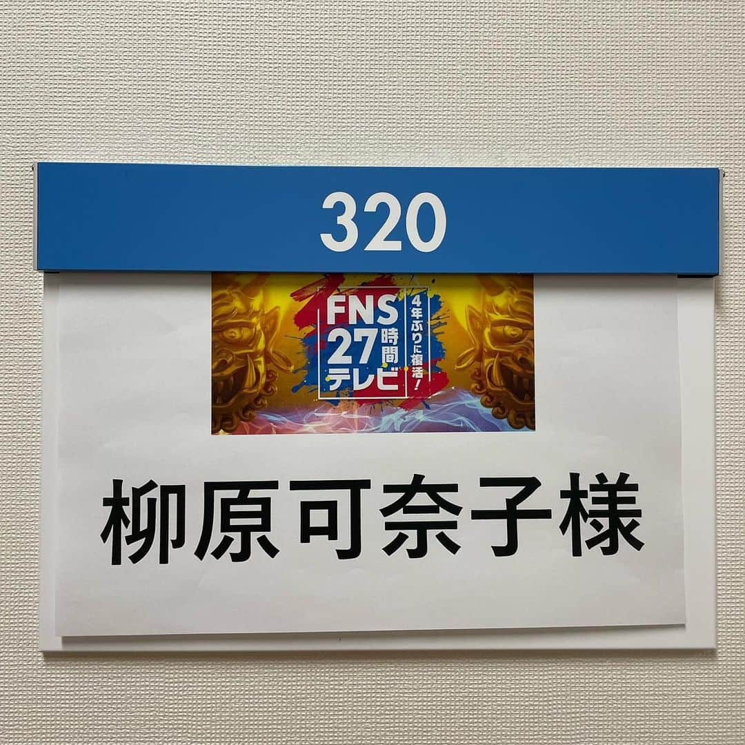 柳原可奈子さんのインスタグラム写真 - (柳原可奈子Instagram)「27時間テレビ「ナゾトレ川柳」ご覧いただきありがとうございました😊❤️ 27時間テレビで川柳四天王が戦うのは11年ぶりだそう😊 とても楽しくあっという間の生放送でした✨  千鳥さん かまいたちさん ダイアンさん フィナーレまで頑張ってください‼️  そして今後とも「今夜はナゾトレ」どうぞよろしくね❣️  #27時間テレビ　#FNS27時間テレビ　#ナゾトレ川柳 #今夜はナゾトレ　#千鳥　#かまいたち　#ダイアン」7月23日 15時33分 - yanagihara_kanako_