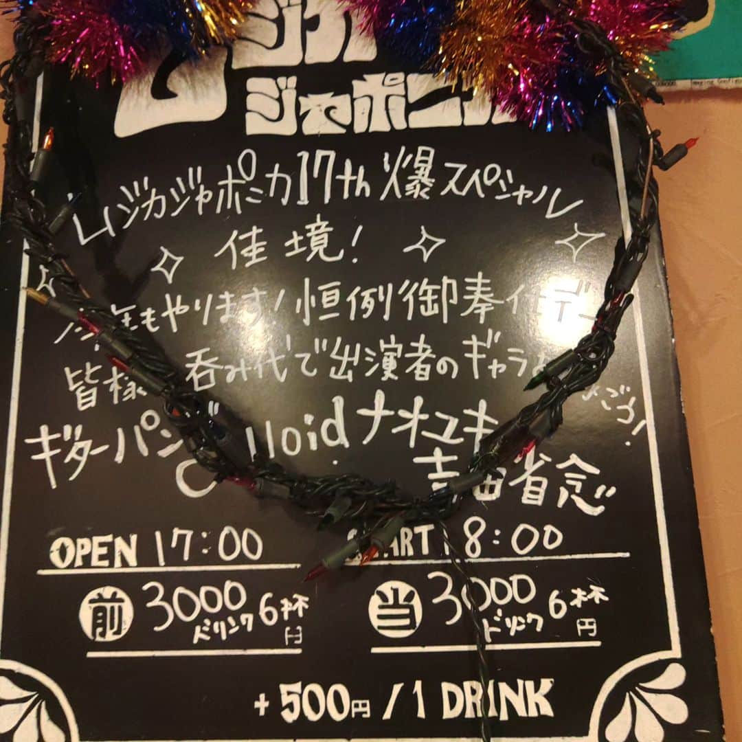 山川のりをのインスタグラム：「今夜は大阪、ムジカジャポニカの17周年のおめでたい日おめでとうライブです。ギターパンダで歌います。17時/18時、3000円6D付き。共演はコロイド、ナオユキ、吉田省念。お近くの方は慎重に会いに来てアイニージュー！」