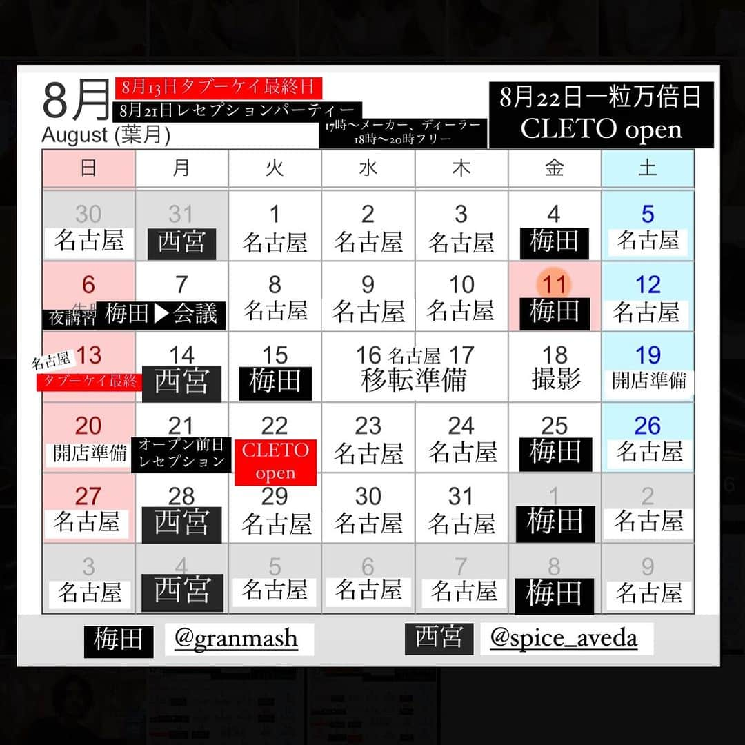 加代憲康さんのインスタグラム写真 - (加代憲康Instagram)「【8月のご予約開放日】 本日21時から予約開放させていただきます🕘 @cleto_2023 の予約もそのままできますのでよろしくお願いします。 ▶︎▶︎▶︎スライドしていただくとスケジュール確認できます🗓▶︎▶︎▶︎  【CLETO OPEN】8月22日火曜日 名古屋市中村区名駅4-18-18モリマサビル3階 052-433-2250  8月21日（月） CLETO reception party 17時〜18時　各メーカーさん、ディーラーさんよろしくお願いします。 18時〜20時　美容師さん、お客様、フォロワーさん、みなさんご自由に入れますのでご都合よろしければご来店くださいませ。 @7natsu23 @yayo_tabook_ @nakasyou   8月13日（日曜日）タブーケイ最終日 8年間ありがとうございました。現在の場所でのラストになります。  14日〜20日までお盆休み、移転期間、準備期間になります。  【Aujua20%オフ】　 500サイズ、1000詰め替えサイズ シャンプー、トリートメント 購入期間は7月末までです！ ミルボンIDが必要なので問い合わせお待ちしてます。（既存の方に限ります）」7月23日 7時38分 - kasshi_cleto