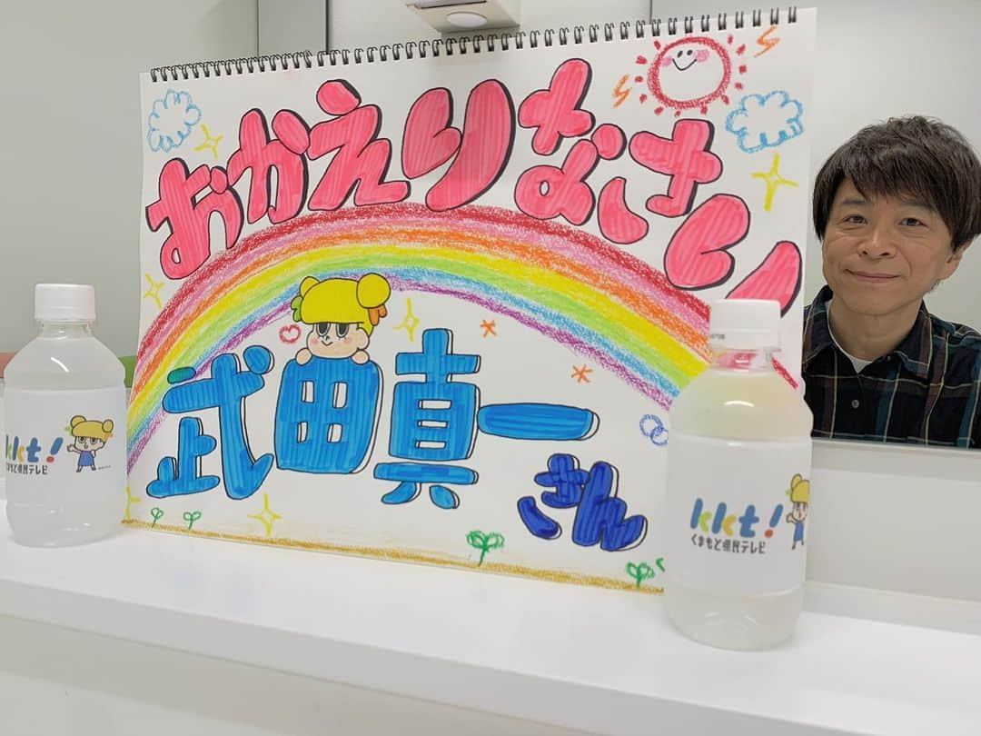 武田真一のインスタグラム：「帰ってきました！ ふるさと熊本に久しぶりの帰省です。  熊本県民テレビさまの番組に出演します。 スタッフの皆さんがウェルカムボードを作ってくれました。 ありがとうございます！  どんな内容になるのか？ この後、ちょっとずつ公開します！！」