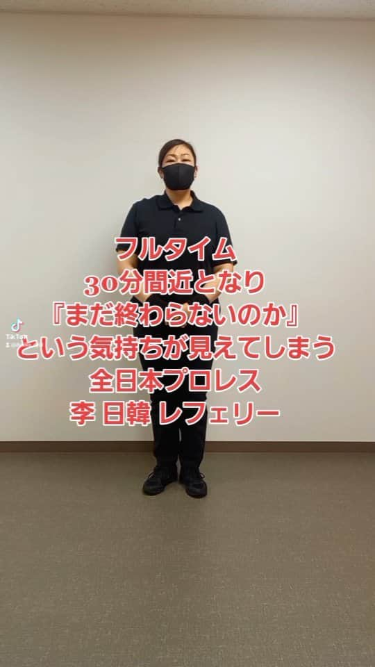 ぢゃいこのインスタグラム：「全日本プロレス好きに届け！響け！ #ajpw #全日本プロレス #李日韓 #李日韓レフェリー #プロレス好きと繋がりたい #プロレス好きな人と繋がりたい #プ女子 #プロレス女子 #ぢゃいこ #吉本新喜劇ぢゃいこ #吉本新喜劇」