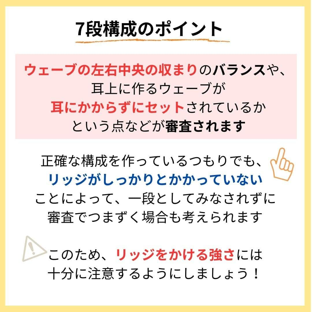 リジョブ さんのインスタグラム写真 - (リジョブ Instagram)「＠morerejob✎試験はすぐそこ！要点もチェック！ 今回は【美容師国家試験 オールウェーブセッティングのポイント】をご紹介！  美容師国家試験ももうすぐですね！ 今回の試験の実技はオールウェーブ！ リッジ、カール、ピニングなど、気を付ける点が多い科目ですよね... 編集部一同受験される方々のお力になれればと思い投稿させていただきました！ 見ていっていただけましたら幸いです☺  美容業界では、専門用語が数多くあります✎ 美容に関わっていても意外と聞いたことのない言葉や 実は詳しく知らない用語、ありませんか?  そんな方はぜひ、こちらの投稿をチェックしてみてくださいね！ 興味のある用語は【保存】をして、 自分だけの用語集を作ってみてはいかがでしょうか♪  美容師を目指す方や、美容に関係する言葉を詳しく知りたい方なども ぜひ参考にしていただければと思います♪ より詳しく知りたい方は @morerejobのURLから詳細をチェックしてみてくださいね✎ •••┈┈┈┈┈┈┈•••┈┈┈┈┈┈┈•••┈┈┈┈┈┈┈••• モアリジョブでは、美容が好きな方はもちろん！ 美容業界でお仕事をしている方や、 働きたい方が楽しめる情報がたくさんあります☆彡 是非、フォローして投稿をお楽しみいただけたら嬉しいです！ あとで見返したい時は、右下の【保存】もご活用ください✎ •••┈┈┈┈┈┈┈•••┈┈┈┈┈┈┈•••┈┈┈┈┈┈┈••• #美容の資格　#資格の種類　#美容系資格　#ヘアケアマスター　#管理美容師　#美容師　#訪問福祉理美容師　#着付け職種技能検定　#moreリジョブ　#美容師の卵　#美容学生　#美容師就活　#美容専門学校　#美容好きあつまれ　#ヘアカラリスト検定　#美容師免許　#アシスタント　#通信制　#美容師になろう　#美容師になりたい　#美容師になるには　#美容師と繋がりたい　#日本化粧品検定　#美容系資格　#ネイリストになろう　#色彩検定　#ビューティーコーディネーター　#アイリストの卵　#アイラッシュ　#アイリストと繋がりたい」7月23日 9時00分 - morerejob