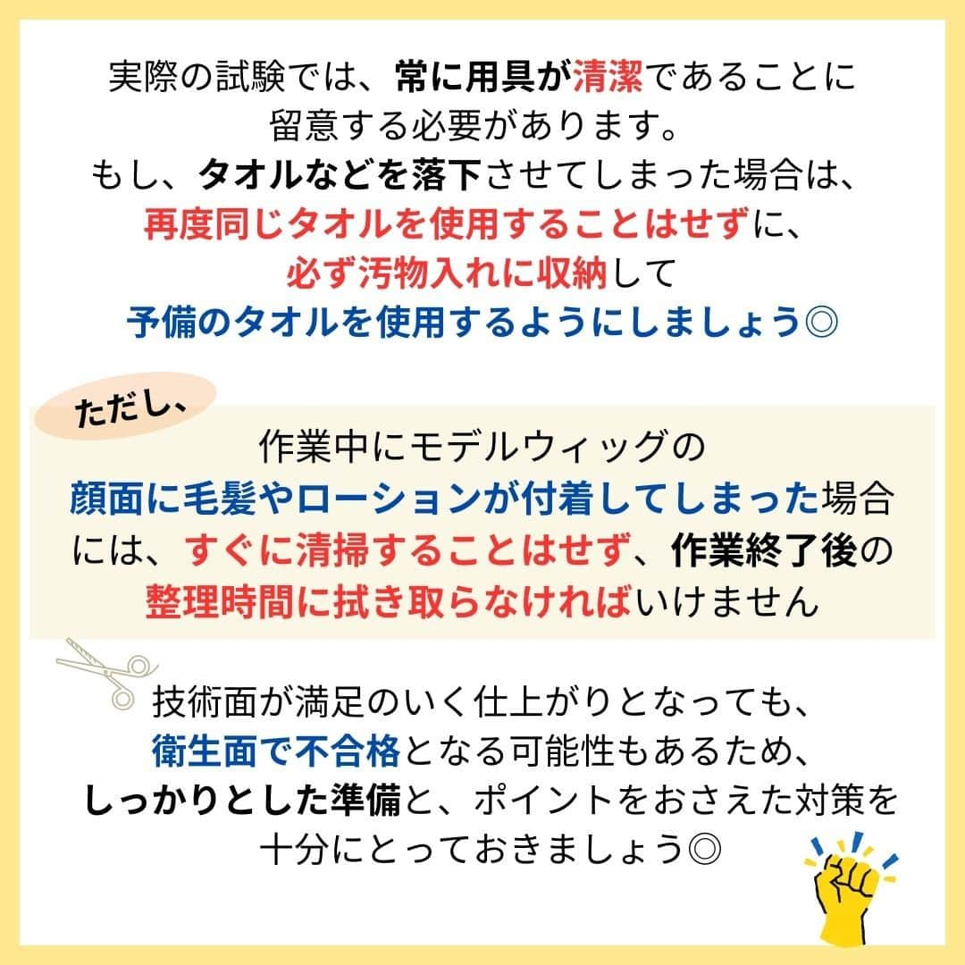 リジョブ さんのインスタグラム写真 - (リジョブ Instagram)「＠morerejob✎試験はすぐそこ！要点もチェック！ 今回は【美容師国家試験 オールウェーブセッティングのポイント】をご紹介！  美容師国家試験ももうすぐですね！ 今回の試験の実技はオールウェーブ！ リッジ、カール、ピニングなど、気を付ける点が多い科目ですよね... 編集部一同受験される方々のお力になれればと思い投稿させていただきました！ 見ていっていただけましたら幸いです☺  美容業界では、専門用語が数多くあります✎ 美容に関わっていても意外と聞いたことのない言葉や 実は詳しく知らない用語、ありませんか?  そんな方はぜひ、こちらの投稿をチェックしてみてくださいね！ 興味のある用語は【保存】をして、 自分だけの用語集を作ってみてはいかがでしょうか♪  美容師を目指す方や、美容に関係する言葉を詳しく知りたい方なども ぜひ参考にしていただければと思います♪ より詳しく知りたい方は @morerejobのURLから詳細をチェックしてみてくださいね✎ •••┈┈┈┈┈┈┈•••┈┈┈┈┈┈┈•••┈┈┈┈┈┈┈••• モアリジョブでは、美容が好きな方はもちろん！ 美容業界でお仕事をしている方や、 働きたい方が楽しめる情報がたくさんあります☆彡 是非、フォローして投稿をお楽しみいただけたら嬉しいです！ あとで見返したい時は、右下の【保存】もご活用ください✎ •••┈┈┈┈┈┈┈•••┈┈┈┈┈┈┈•••┈┈┈┈┈┈┈••• #美容の資格　#資格の種類　#美容系資格　#ヘアケアマスター　#管理美容師　#美容師　#訪問福祉理美容師　#着付け職種技能検定　#moreリジョブ　#美容師の卵　#美容学生　#美容師就活　#美容専門学校　#美容好きあつまれ　#ヘアカラリスト検定　#美容師免許　#アシスタント　#通信制　#美容師になろう　#美容師になりたい　#美容師になるには　#美容師と繋がりたい　#日本化粧品検定　#美容系資格　#ネイリストになろう　#色彩検定　#ビューティーコーディネーター　#アイリストの卵　#アイラッシュ　#アイリストと繋がりたい」7月23日 9時00分 - morerejob