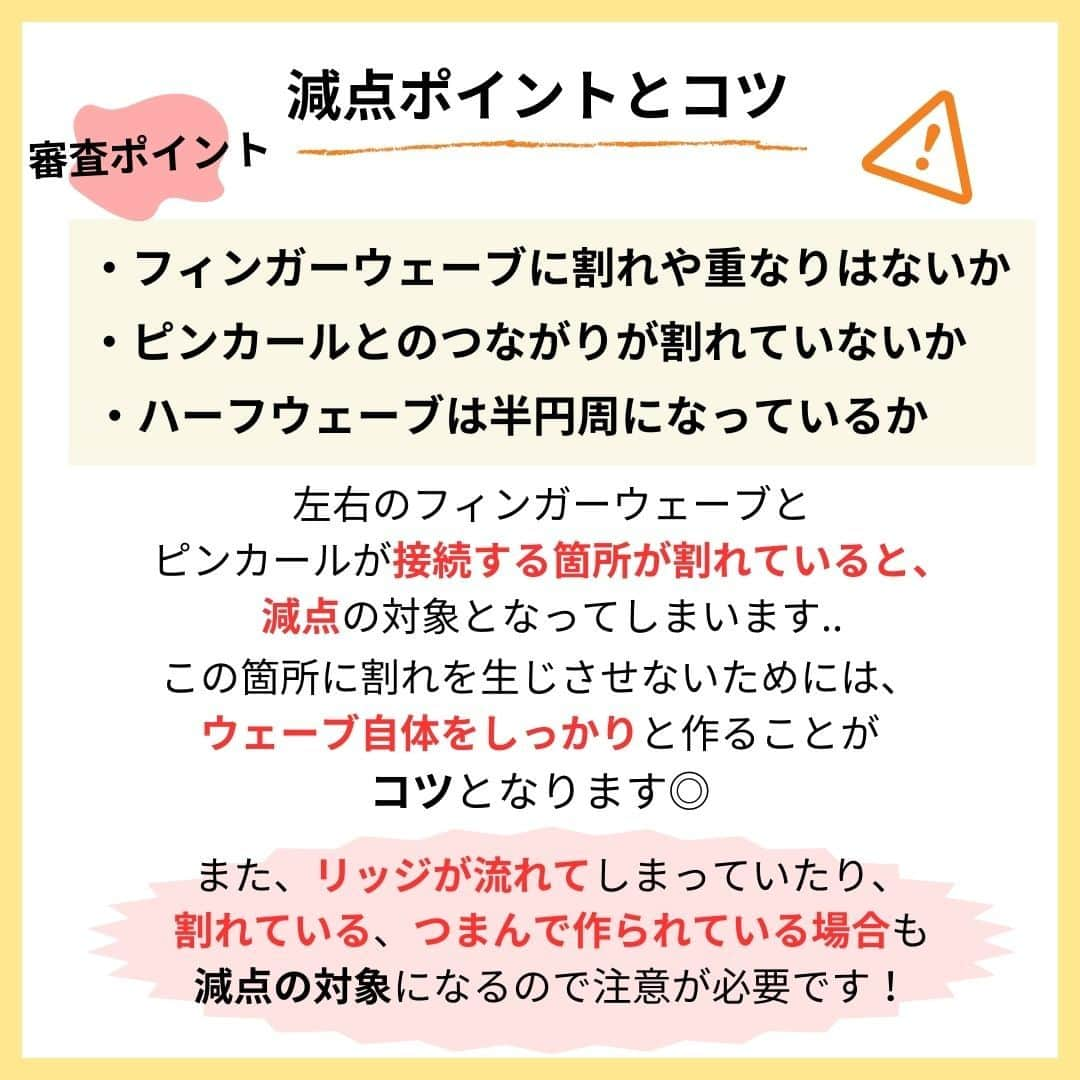 リジョブ さんのインスタグラム写真 - (リジョブ Instagram)「＠morerejob✎試験はすぐそこ！要点もチェック！ 今回は【美容師国家試験 オールウェーブセッティングのポイント】をご紹介！  美容師国家試験ももうすぐですね！ 今回の試験の実技はオールウェーブ！ リッジ、カール、ピニングなど、気を付ける点が多い科目ですよね... 編集部一同受験される方々のお力になれればと思い投稿させていただきました！ 見ていっていただけましたら幸いです☺  美容業界では、専門用語が数多くあります✎ 美容に関わっていても意外と聞いたことのない言葉や 実は詳しく知らない用語、ありませんか?  そんな方はぜひ、こちらの投稿をチェックしてみてくださいね！ 興味のある用語は【保存】をして、 自分だけの用語集を作ってみてはいかがでしょうか♪  美容師を目指す方や、美容に関係する言葉を詳しく知りたい方なども ぜひ参考にしていただければと思います♪ より詳しく知りたい方は @morerejobのURLから詳細をチェックしてみてくださいね✎ •••┈┈┈┈┈┈┈•••┈┈┈┈┈┈┈•••┈┈┈┈┈┈┈••• モアリジョブでは、美容が好きな方はもちろん！ 美容業界でお仕事をしている方や、 働きたい方が楽しめる情報がたくさんあります☆彡 是非、フォローして投稿をお楽しみいただけたら嬉しいです！ あとで見返したい時は、右下の【保存】もご活用ください✎ •••┈┈┈┈┈┈┈•••┈┈┈┈┈┈┈•••┈┈┈┈┈┈┈••• #美容の資格　#資格の種類　#美容系資格　#ヘアケアマスター　#管理美容師　#美容師　#訪問福祉理美容師　#着付け職種技能検定　#moreリジョブ　#美容師の卵　#美容学生　#美容師就活　#美容専門学校　#美容好きあつまれ　#ヘアカラリスト検定　#美容師免許　#アシスタント　#通信制　#美容師になろう　#美容師になりたい　#美容師になるには　#美容師と繋がりたい　#日本化粧品検定　#美容系資格　#ネイリストになろう　#色彩検定　#ビューティーコーディネーター　#アイリストの卵　#アイラッシュ　#アイリストと繋がりたい」7月23日 9時00分 - morerejob