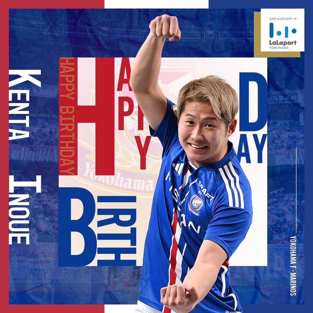 のインスタグラム：「. 𝗛𝗮𝗽𝗽𝘆 𝗕𝗶𝗿𝘁𝗵𝗱𝗮𝘆!!🎂 Kenta Inoue   本日、7月23日は #井上健太 選手の25歳のお誕生日です！   おめでとうございます㊗️  #fmarinos ｜#ららぽーと」