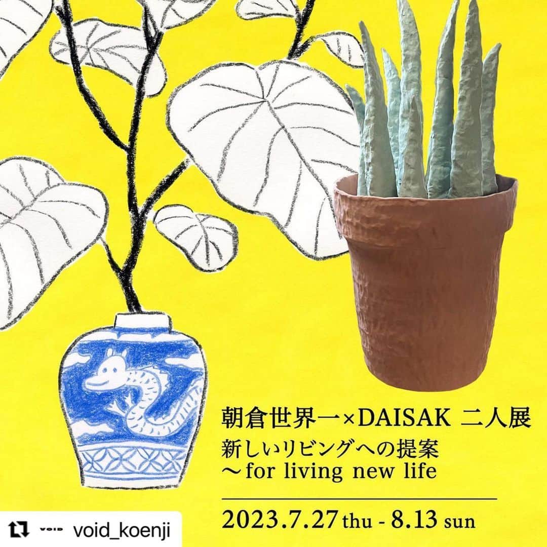 朝倉世界一のインスタグラム：「DAISAKさんとの二人展はじまります〜🌱 みなさんよろしくおねがいします  Repost  @void_koenji  ・・・ - 次回予告 -  7/27(木)より 漫画家・朝倉世界一と陶芸作家・DAISAKによる二人展『新しいリビングへの提案 〜for living new life』を開催します。  両作家による、絵と陶器の新たなる共演をお楽しみください。 @askura1 @daisak_xxl   7/27(木)〜8/13(日) 13:00〜20:00 月曜定休/入場無料  #朝倉世界一 #DAISAK #高円寺VOID #陶器 #陶芸 #漫画 #japaneseillustration #新しいリビングへの提案」