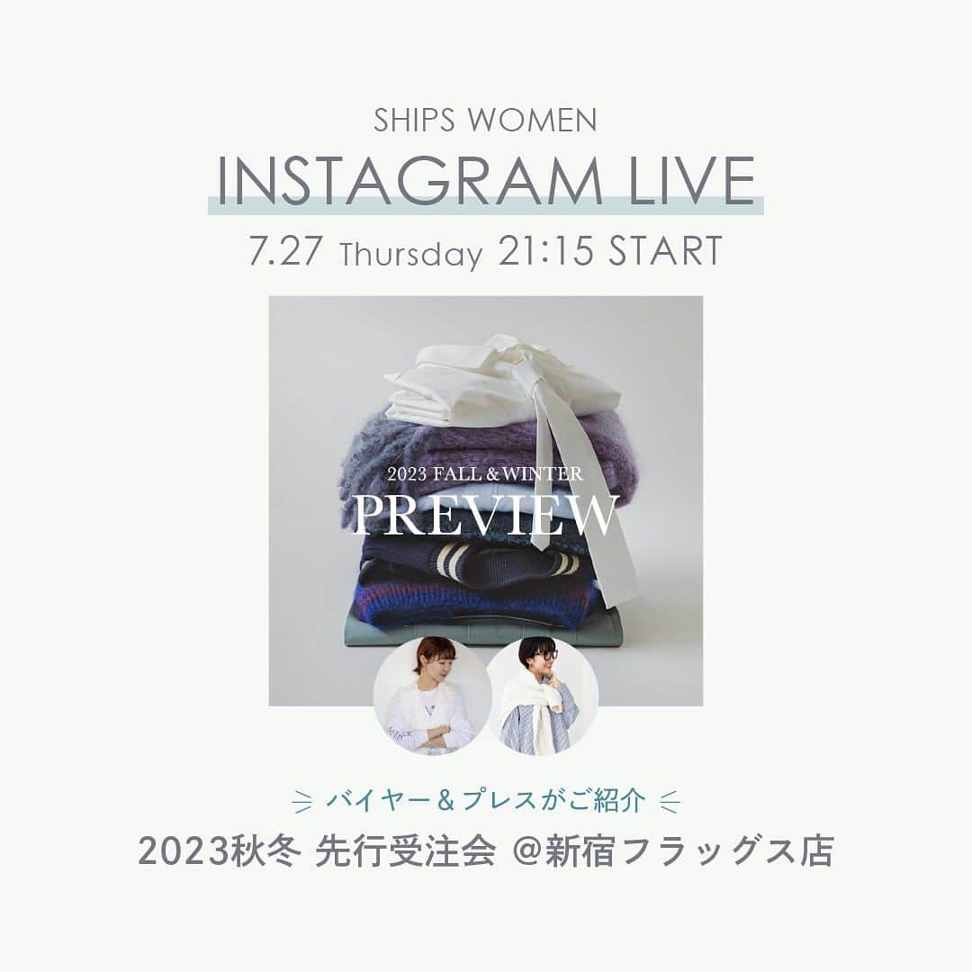 SHIPSさんのインスタグラム写真 - (SHIPSInstagram)「〈LIVE〉⏰ 7/27 (Thu) 21:15~  インスタライブを @ships_women_official から配信します！  「2023秋冬 先行受注会」  今回は、バイヤー笹川 (@akny02 )とプレス新田(@531rl )が秋冬アイテムをいち早くチェックできるイベント情報をお届けします！  #ships #shipswomen #シップス #シップスウィメン #23fw #先行受注会 #preview #iglive #インスタライブ @ships_official」7月23日 10時28分 - ships_official