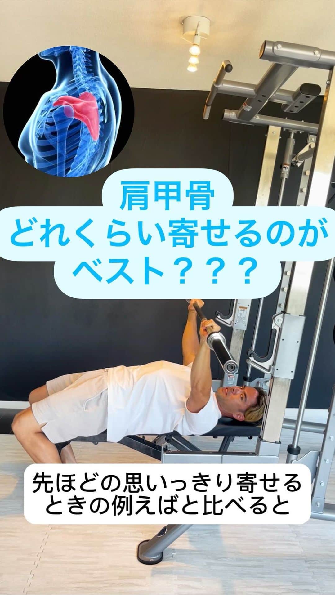 Ethan 佑太 Schellinのインスタグラム：「大胸筋トレーニングでとりあえず肩甲骨を思いっきり寄せようとだけしてませんか？ どれくらい寄せるのがベストか！解説動画です😊  ライク、セーブ、コメントしてくれると嬉しいです😊  #トレーナー育成アカデミー #トレーナー #パーソナルジム」