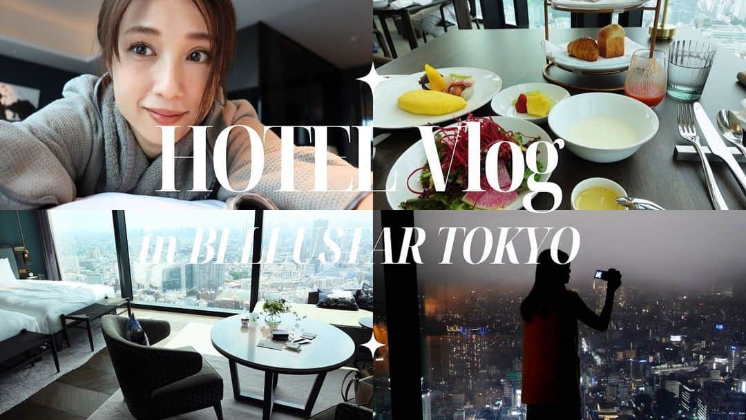 広瀬未花のインスタグラム：「【YouTube動画更新しました✨】  以前ご紹介した、BELLUSTAR TOKYOさん　@bellustar_tokyo  にホテルステイしたときの動画が配信されました！  お部屋からの眺望がとても美しいので、是非ご覧下さいね❤️」
