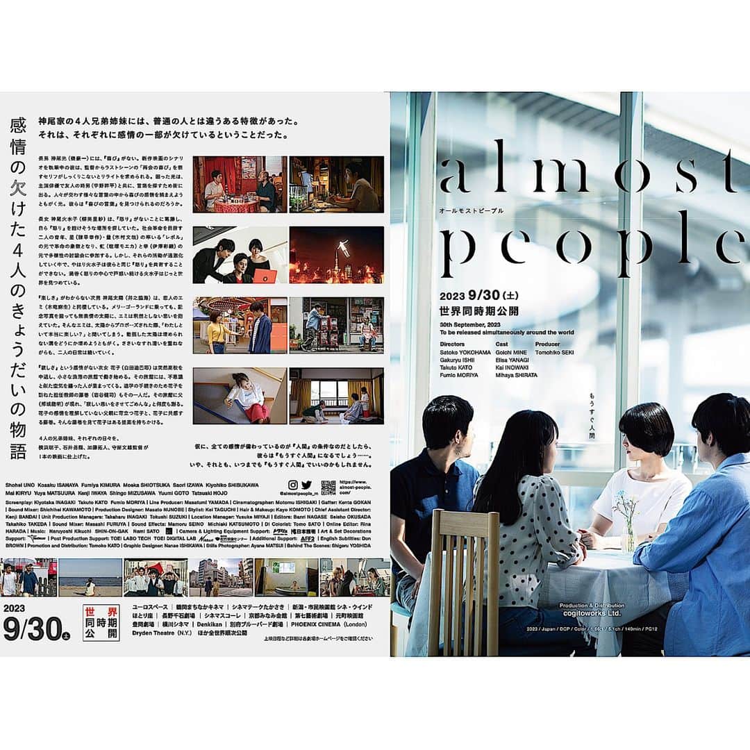 石井岳龍のインスタグラム：「The new film "almost people" Four dramas about brothers and sisters, each of whom lacks a certain emotion, will be released simultaneously in Japan, New York, London, etc. on September 30. The film is 140 minutes long, very interesting and worth watching. I directed the second episode;The eldest sister, Fire Water Child, who lacks the emotion of anger, is complicit in setting Tokyo ablaze with red and dyeing it with rainbow colors.」