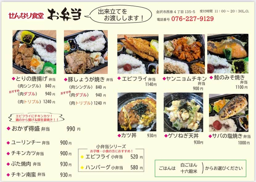 バルセンナリ食堂のインスタグラム：「【お弁当メニュー】 おはようございます☀️ 本日も、もう既に！暑い日が差していますね🥵 皆様、水分補給と日陰休憩を忘れずに❗️  そんな日には✨ 当店のお弁当はいかがですか？🍱  涼しいお部屋で 美味しい楽しいお弁当🍱  ご注文お待ちしております(*´︶`*)ﾉ  本日もよろしくお願いします😊   #せんなり食堂   #金沢西泉   #金沢の定食屋さん   #金沢のお弁当屋さん   #ご飯大盛りサービス   #白米   #十六穀米   #変更可能です👌   #店内は定食で   #刺身付き定食」