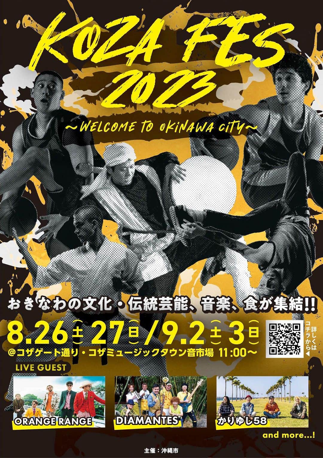 ORANGE RANGEのインスタグラム：「「KOZA FES 2023 ～WELCOME TO OKINAWA CITY～」に出演決定🏀  4年に一度の大舞台の「FIBAバスケットボールワールドカップ2023 」の開催を記念して、8月26日(土)・27日(日)・9月2日(土)・3日(日)にわたり、コザゲート通り・コザミュージックタウン音市場で開催する「KOZA FES 2023 ～WELCOME TO OKINAWA CITY～」に、ORANGE RANGEの出演決定!!  ORANGE RANGEは8月27日(日)に出演となります。 おきなわの文化、伝統芸能、音楽、食が集結する無料イベントです。  「FIBAバスケットボールワールドカップ2023 開催記念 KOZA FES 2023 ～WELCOME TO OKINAWA CITY～」  日程：2023年8月27日(日) ※イベントは8月26日(土)・27日(日)・9月2日(土)・3日(日)の4日間開催 会場：沖縄・コザゲート通り/コザミュージックタウン音市場（1F音楽広場） 時間：各日とも開場11:00/14:00～ステージイベント23:00終了（予定） ※18歳未満の方は22:00以降の入場は保護者同伴であってもお断りいたします。 料金：無料 お問い合わせ：沖縄市役所 経済文化部 観光スポーツ振興課 098-939-1212  その他の情報はイベントサイトにてご確認ください。  【「KOZA FES 2023 ～WELCOME TO OKINAWA CITY～」イベント詳細はこちら】 https://www.kozaweb.jp/events/show/24276  #ORANGERANGE #FIBAWC  @orangerange_official」