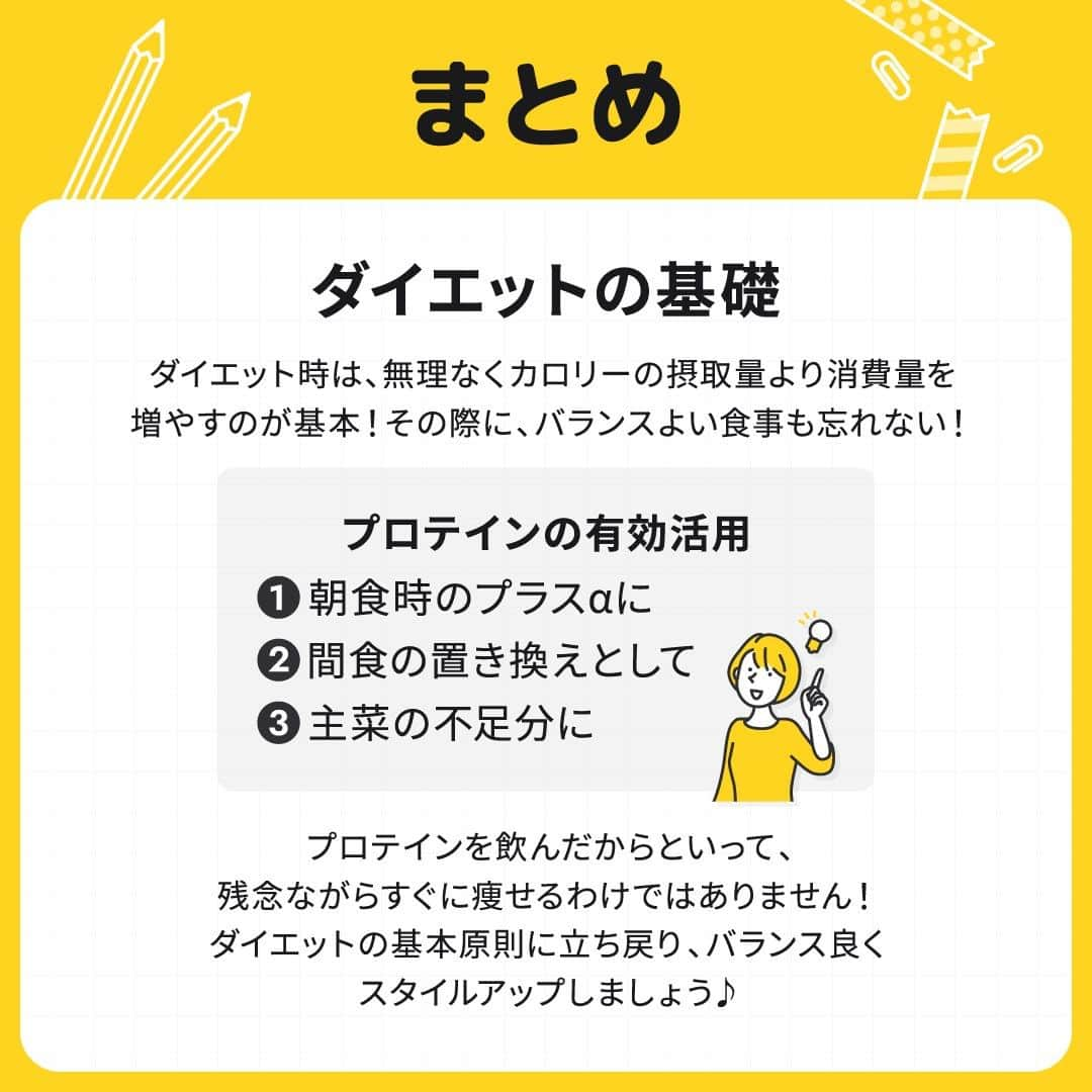 GronG(グロング)さんのインスタグラム写真 - (GronG(グロング)Instagram)「. 美容や健康、理想の身体づくりについての情報発信中📝 参考になった！という投稿には、『👏』コメントお願いいたします✨ 随時質問も受け付け中です🖋️ --------------------------------------------------  【プロテインを有効活用しよう！】 露出が増えるようになって体型が気になっている方も多いのではないでしょうか？ すぐに痩せられればいいですが…… 目先の体重減少だけを見て頑張っていると、結局リバウンドした😱なんてことにもなりかねません💦  そうならないためにも、ダイエット（減量）の基礎を理解した上で、プロテイン🥤を上手に活用しましょう★ 状況に応じてプロテインを使い分けることをおすすめします♪  今年の夏こそ、しっかり痩せてキープしましょう✨  #GronG #グロング #プロテイン #プロテインダイエット  #タンパク質 #たんぱく質 #痩せたい  #タンパク質摂取 #タンパク質ダイエット #タンパク質補給 #たんぱく質摂取 #ダイエット法 #ダイエット中の食事 #健康的に痩せたい #健康的なダイエット #健康的な身体作り #ダイエットサプリ #ダイエット食品 #プロテイン初心者  #おすすめプロテイン #プロテイン置き換え #たんぱく質ダイエット #ダイエットのコツ #ダイエットにオススメ #健康的にダイエット #健康的にやせたい #WPCプロテイン #wpiプロテイン #ソイプロテイン」7月23日 12時00分 - grong.jp