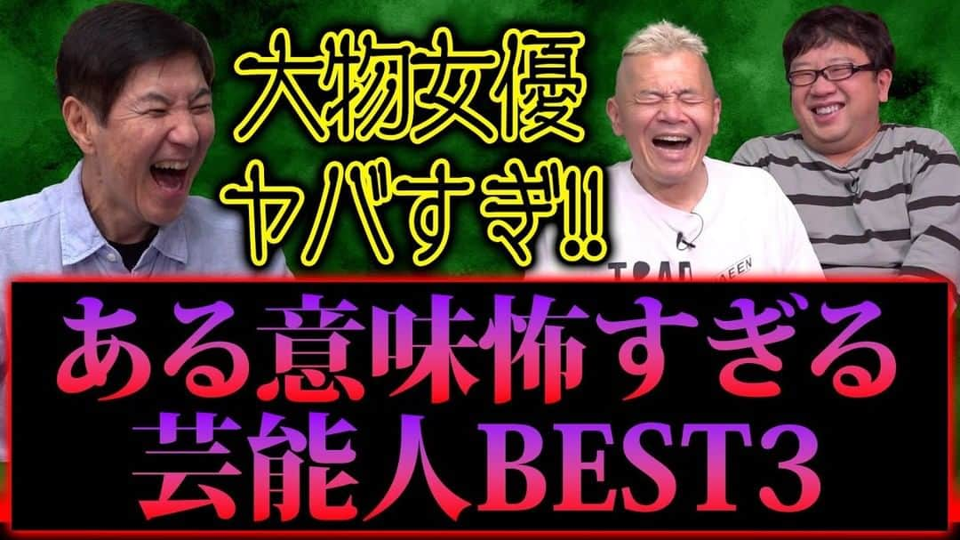 関根勤のインスタグラム：「#関根勤チャンネル  【命の危機を感じた…】桃井かおり･和田アキ子などなどキャイ〜ンが出会った数々の大物が想像を超えてヤバすぎた!! 公開されています！🎬 https://youtu.be/4Hr3sGRay-Y  #関根勤 #コラボ #キャイ〜ン #衝撃 #女優 #事件 #怖い」