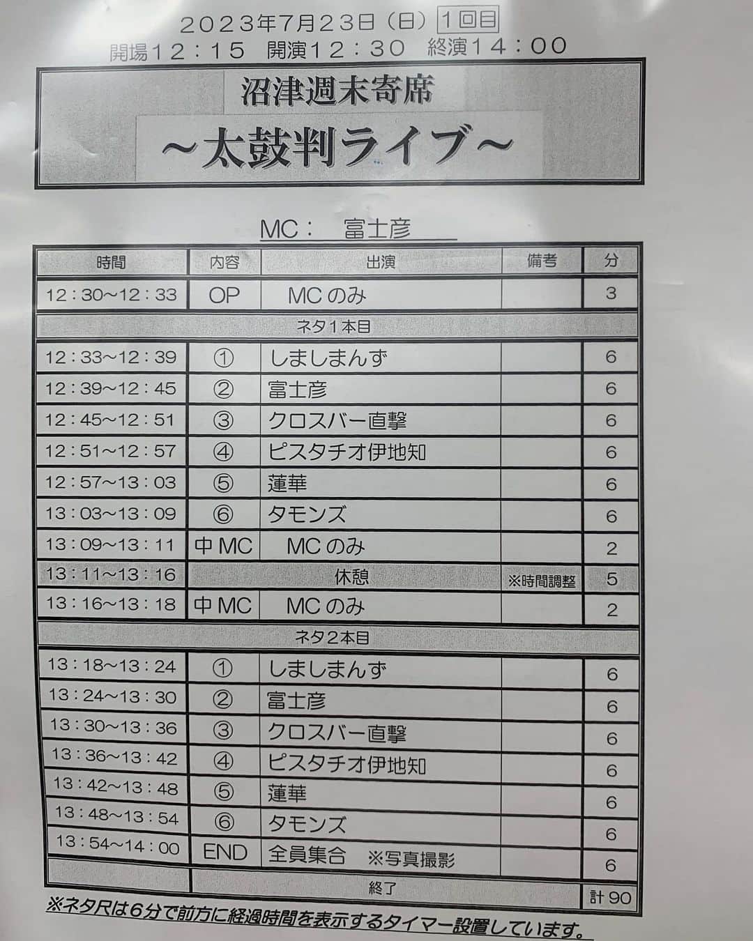 のインスタグラム：「静岡の皆さーん！ まもなくですよー！！ 東京と大阪の皆さんは、14時半からの2公演目をお待ちしております」