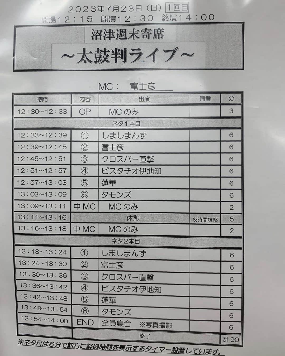 前野悠介のインスタグラム：「静岡の皆さーん！ まもなくですよー！！ 東京と大阪の皆さんは、14時半からの2公演目をお待ちしております」