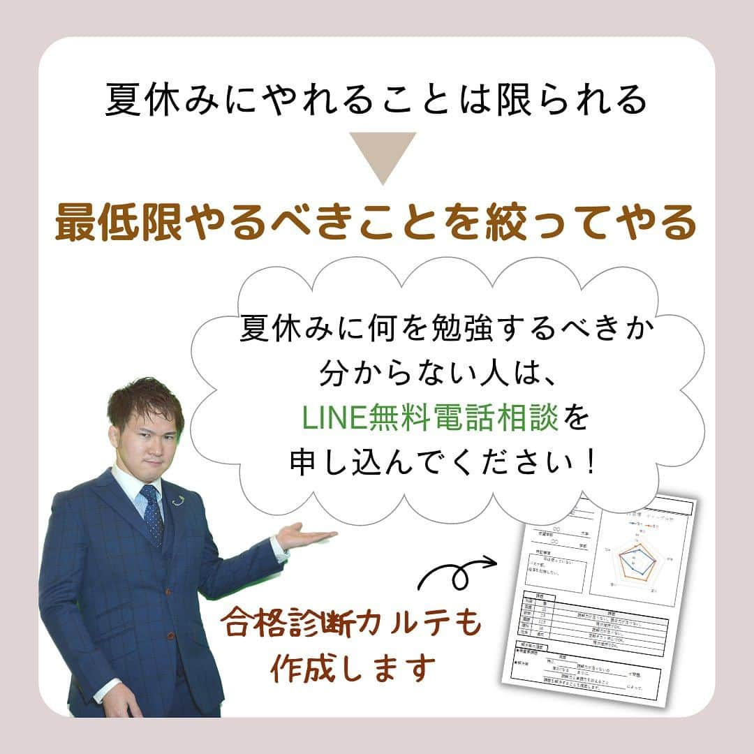 篠原好さんのインスタグラム写真 - (篠原好Instagram)「夏休みの理想的な1日の勉強スケジュール 　　 　　 　　  🗒………………………………………………………✍️  今、あなたの勉強に 自信を持てていますか？  志望校に合格するための 勉強法がわからなかったり、 どの参考書をやればいいか悩んでいませんか？  志望大学合格に必要なのは "戦略"です！  あなた専用のカリキュラムがあることで、 やるべきことが明確になり、 合格までの最短ルートを行くことができます！  まずは、LINE無料電話相談で、 篠原に相談してみよう！  LINE友達追加して、 「インスタ見ました」と送ってね！ ↓ プロフィールのハイライトから追加できます！ 「LINE無料電話相談」 @shinohara_konomi  #篠原塾 #篠原好 #オンライン家庭教師 #個別指導塾 #大学受験 #受験勉強 #個別指導塾　#大学受験生 #大学受験勉強 #受験勉強法 #医学部志望 #医学部受験 #医学部 #勉強方法 #勉強計画 #勉強垢さん #勉強垢と繋がりたい #勉強法紹介 #勉強頑張る #逆転合格 #受験生応援 #参考書 #教材 #教材研究 #夏休み #夏休みの過ごし方 #スケジュール #ルーティン」7月23日 12時46分 - shinohara_konomi