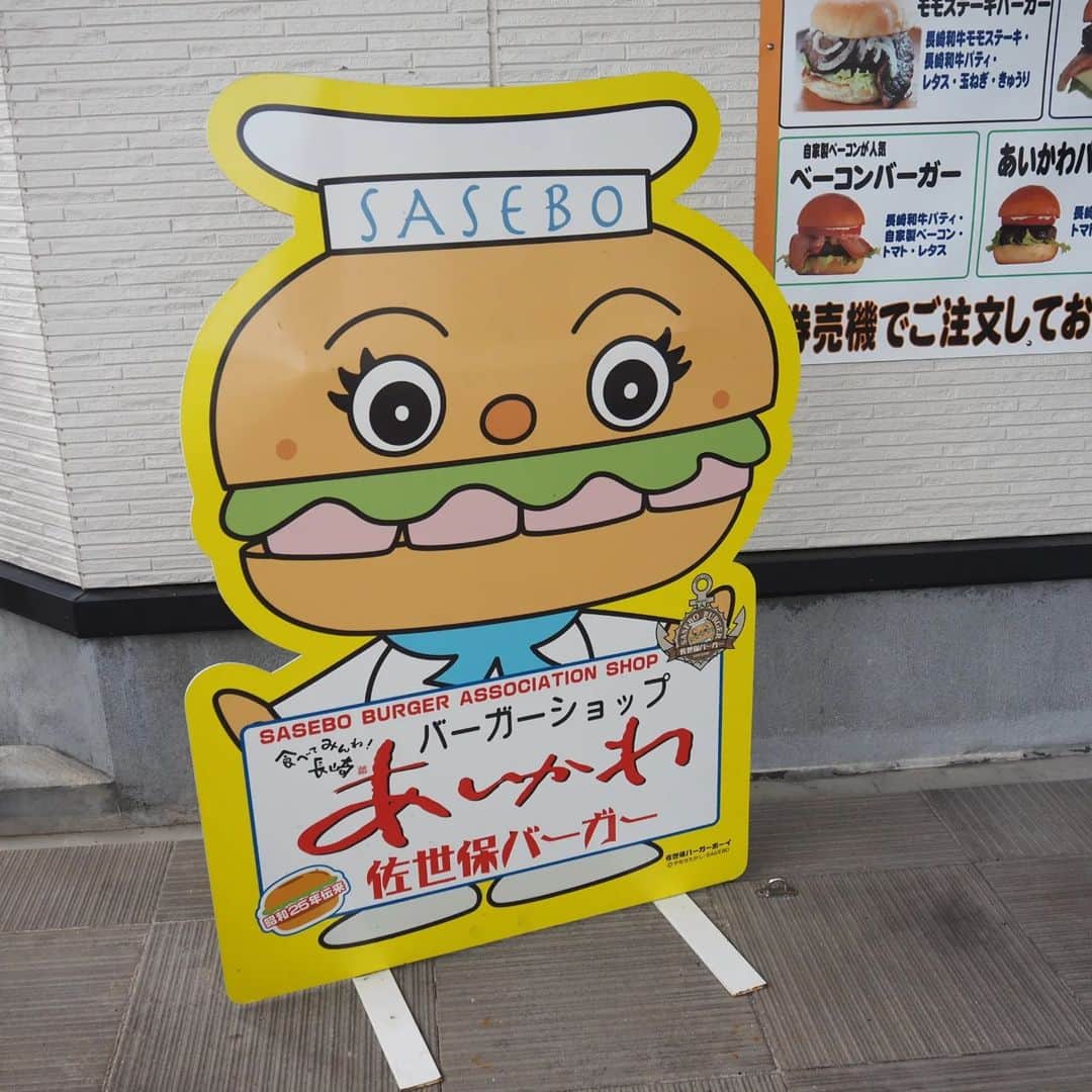Kuboi Ayumiさんのインスタグラム写真 - (Kuboi AyumiInstagram)「肉汁注意！長崎和牛100%使用の佐世保バーガー  ハウステンボスに行く前に近くにある佐世保バーガー店「バーガーショップあいかわ」に立ち寄りました。 佐世保に行ったら、やっぱり佐世保バーガーは食べておきたいですよね。  「バーガーショップあいかわ」は、お肉屋さん直営の本格・佐世保バーガー店で、長崎和牛100%使用です！  ・長崎和牛A5サーロインステーキバーガー ・長崎和牛レモンステーキバーガー ・あいかわスペシャルバーガー ・フライドポテト  贅沢すぎる長崎和牛の最高ランク「A5」のサーロインステーキを挟んだバーガーは、メニューを見て惹かれたのですが、 ミディアムレアに焼かれているので、バクっと食べてもやわらかくてとろけるような食感のお肉！  新メニューとなっていた、レモンステーキバーガーはレモンステーキに和牛のパティなども入ったボリューム満点のバーガー。 こちらはデミグラスソースではなく、レモンステーキソースなので、さっぱりと。 スペシャルバーガーは、ちょうどベーコン２倍の日だったので、お得！  精肉店が経営するバーガーショップということもあり、お肉のクオリティはピカイチ！ こんなおいしいバーガーがこの値段なら、人気なのも納得です。  ちなみに、バーガーは券売機で購入するのですが、ドリンクは無いので、店内の自販機で購入しました。 無料のお水はありますよ。  ■バーガーショップあいかわ 長崎県 佐世保市有福町297-20 0120-58-4029  ○+●+○+●+○+●+○+●+○+●+○+●+○+●  @himekagami　←　check♡  おうちごはん が楽しくなるお取り寄せグルメ や簡単＆時短ごはん、育児情報など発信中！ 投稿が気に入ったら保存&フォローしていただけるとうれしいです。 いつもありがとうございます(^^)  ○+●+○+●+○+●+○+●+○+●+○+●+○+●  #ハンバーガー #佐世保バーガー #佐世保グルメ #佐世保ランチ #長崎県 #nagasaki #長崎グルメ #長崎旅行 #長崎観光 #長崎ランチ #グルメ好きな人と繋がりたい #たべすたぐらむ #ハンバーガー好きな人と繋がりたい #ご当地グルメ #九州旅行 #九州観光 #佐世保 #長崎」7月23日 12時58分 - himekagami
