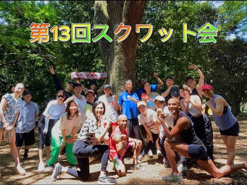 モーゼス夢さんのインスタグラム写真 - (モーゼス夢Instagram)「第13回スクワット会🌎🤲🏾 今回も多様な方々のご参加ありがとうございました!!!! 『継続は力なり』 否否否否否 『継続しか力にならない』 ということでしょうね🌎🤲🏾 スクワットで広がろうPEACEの（和） #スクワット会#スクワット#☀️ #happy#ハッピー」7月23日 13時24分 - dreamer0201