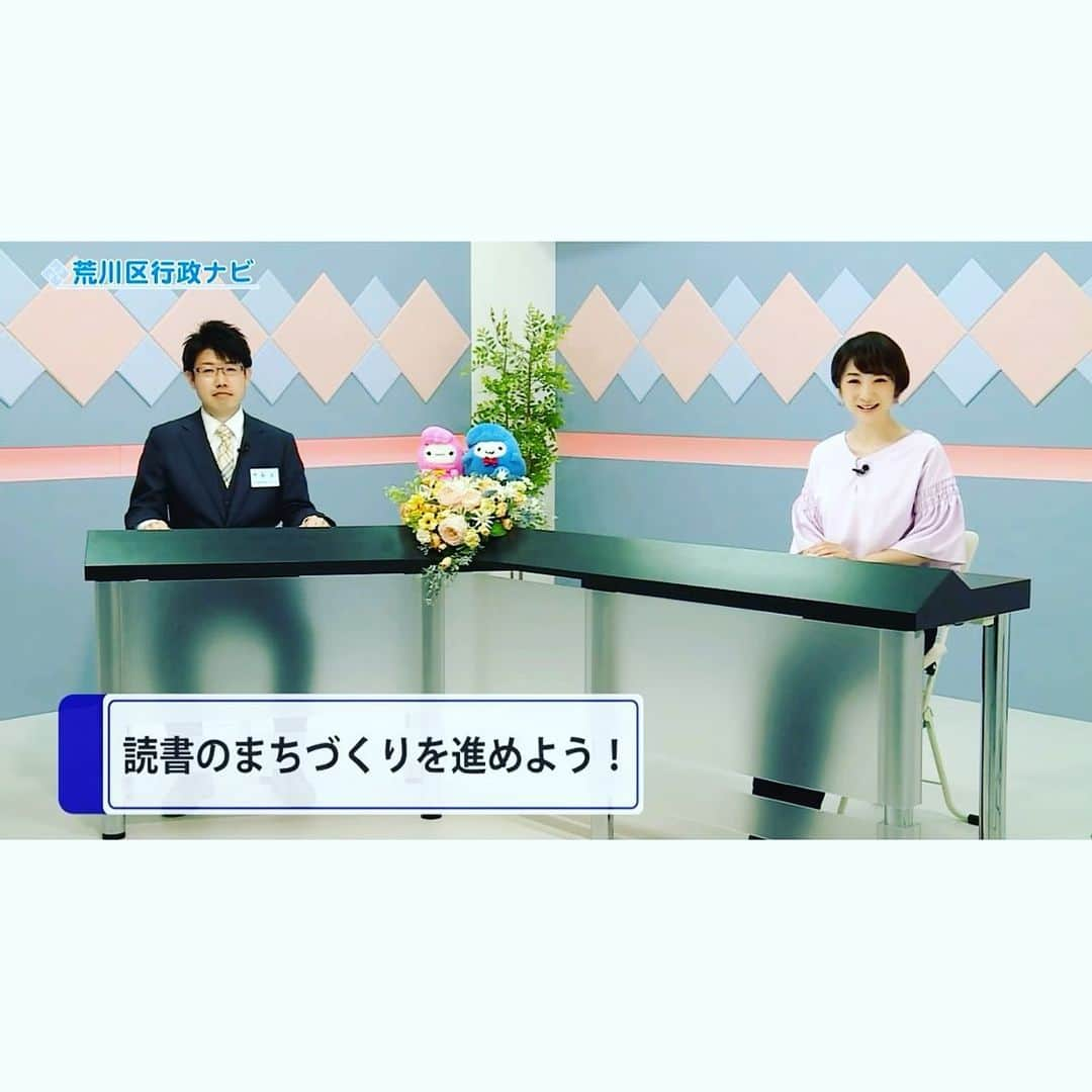 中山裕子さんのインスタグラム写真 - (中山裕子Instagram)「スタジオには ゆいの森あらかわの秋元俊紀さんにお越しいただき 「読書のまちづくりを進めよう！」と題してお話しを伺いました！  本との出会いって 自分の人生だけでは知り得ない 様々な知識や体験談などを もたらしてくれて 読めば読むほど学ぶことばかりです☺️ 最近は個人的に「人間の行動学」の本を読んでみました！ 人間って奥深いでも生き物ですね🥹  読書のまちづくりについて詳しくは YouTubeの荒川区公式チャンネル、または荒川区HPの動画サイトからご覧になれます！！  #中山裕子 #圭三プロダクション #荒川ケーブルテレビ #こんにちは荒川区 #キャスター #アナウンサー #荒川区 #actv #荒川区行政ナビ‬」7月24日 1時22分 - yuko_nakayama_official