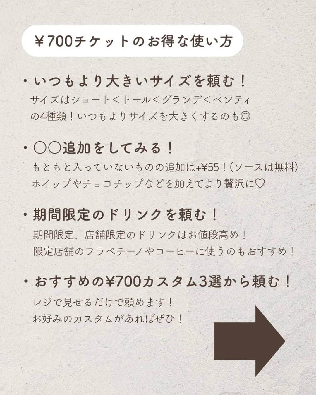 いんスタバぐらまーさんのインスタグラム写真 - (いんスタバぐらまーInstagram)「@instaba.gramer ⇦他のスタバカスタム👀 【¥700チケットカスタム】チケットをお得に使う方法も✨ ⁡ こんばんは！ いんスタバぐらまー編集部のちゃいです🕊️ ⁡ 今回は¥700ドリンクチケットで使えるおすすめカスタムを3選ご紹介します！ ⁡ もらって嬉しいスタバのドリンクチケット♡ でも、何に使ったらいいか悩んじゃう😣 そんな方必見の活用術とおすすめカスタムを載せてます！ ⁡ お得に楽しみましょう😊 ⁡ ⁡ ●ステンレスストロー カフェタイムのアクセサリーになるようなステンレスストローをつくりました🌱 @cuet_official  ⁡ ーあ、かわいい。　 そんな小さな感情が、自分自身の選択や自然に対するやさしさを考える「きっかけ」になりますように。 ⁡ ⁡ ━━━━━━━━━━━━━━━━━━━━━ ⁡ ⁡ ●歴代のドリンク別カスタム #ぺちのアフォガート #ぺちのダークモカチップフラペチーノ #ぺちのバニラクリームフラペチーノ ⁡ ●いんスタバぐらまー ☕️国内No. 1スタバアカウント 他のカスタムもみる▷ @instaba.gramer  ⁡ 📖マークから 【ドリンク別 厳選カスタム一覧】 　 🔎#ぺちの〇〇(ドリンク名) で過去にご紹介した【全カスタム一覧】 ⁡ 🔎#スタバ豆知識〇〇(知りたいこと) で過去にご紹介した【スタバのお得情報】 ⁡ 🤍アクセサリーのように 毎日持ち歩きたくなる【ステンレスストロー】　　@cuet_official ⁡ ※価格について 4/12〜価格改正されました！以前の投稿は価格改訂前のお値段です。ご注意ください🙏🏻 ⁡ ━━━━━━━━━━━━━━━━━━━━━ ⁡ ⁡ 2023 / 7 / 23（ sun ） ⁡ #エスプレッソアフォガートフラペチーノ #ダークモカチップフラペチーノ #バニラクリームフラペチーノ #いんスタバぐらまー#スタバ#スタバカスタム#スタバ新作カスタム#新作フラペ#新作フラペチーノ#スターバックス#スターバックスホリデー#STARBUCKS#新作 #カフェ #スタバ新作 #ステンレスストロー#ランチ#カフェ巡り#東京カフェ巡り#東京カフェ#スタバオススメカスタム#オススメカスタム.」7月23日 19時00分 - instaba.gramer