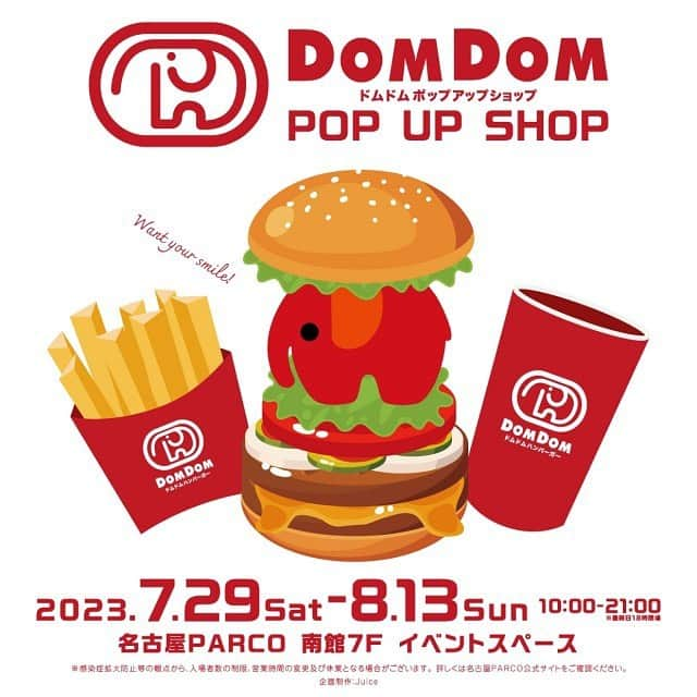 名古屋パルコさんのインスタグラム写真 - (名古屋パルコInstagram)「【南館7F DOMDOM POP UP SHOP】 ドムドムハンバーガーの魅⼒を知り体験できるスペース『DOMDOM POP UP SHOP』が期間限定でオープンします！ 会場内には、ドムドムの歴史年表や過去のハンバーガーや没バーガーのパネル、どむぞうくんのフォトスポット、お仕事体験コーナー、商品開発投稿スペースなど、楽しい展示が盛りだくさん！ また、アパレルやステーショナリーグッズ、生活雑貨など、このイベント限定のオリジナルアイテムの販売も行います！   ■期間：2023年7月29日(土)～8月13日(日)　10:00～21:00 ※入場は閉場の30分前まで ※最終日は18時閉場 ■会場：南館7F イベントスペース ■入場料：無料   ■グッズお買い上げで限定ノベルティプレゼント！ 「DOMDOM POP UP SHOP」にて2,200円（税込）以上お買い上げのお客様に、限定ノベルティをプレゼントいたします！ ※1会計につき1枚のお渡しとなります。 ※６種類からのランダムでのお渡しになります。絵柄はお選びいただけません。 ※ノベルティは無くなり次第終了となります。         #ドムドム #ドムドムバーガー #ドムドムハンバーガー #domdompopupshop #どむぞうくん #名古屋parco #名古屋パルコ #nagoya #sakae #nagoyasakae #名古屋必買 #名古屋観光 #名古屋 #栄 #矢場町 #大須」7月23日 17時58分 - parco_nagoya_official