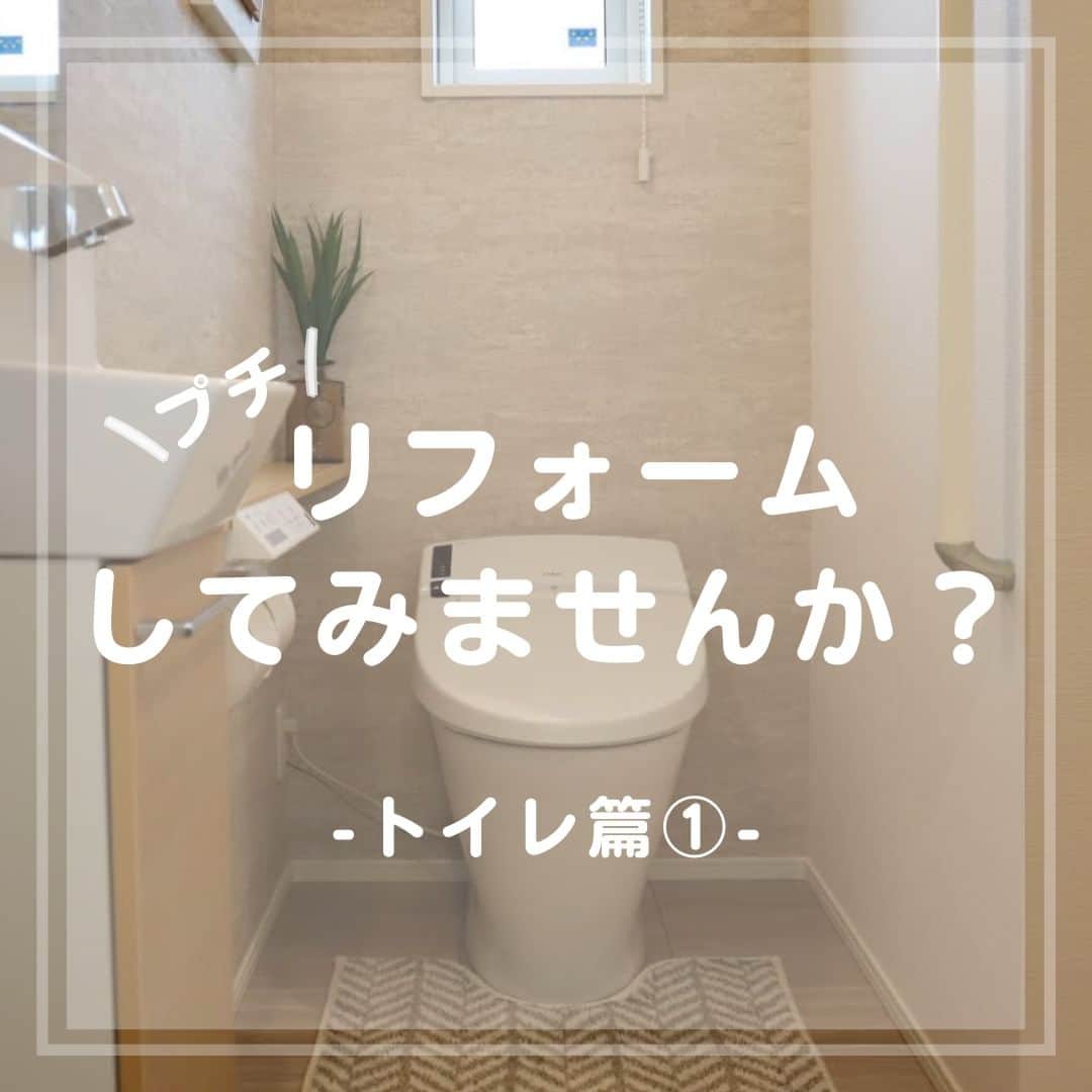 タマホーム株式会社さんのインスタグラム写真 - (タマホーム株式会社Instagram)「「プチリフォームしてみませんか？～トイレ篇①～」  タマホームでプチリフォームしてみませんか？ 今回はトイレ篇①をご紹介。  トイレ空間をキレイにすることで、毎日を心地よく過ごせるようになります。 お手入れが簡単にできるようになるものやデザイン性にこだわったものなど、タイプも様々です。  🏡リフォームのヒントが盛りだくさん！🏡 タマホームのリフォームに関する情報はこちらから ⇒www.tamahome.jp/reform/  【プレゼントキャンペーンについてのお知らせ】 偽のなりすましアカウントによる、フォローやDM等による当選連絡等が発生しております。  正しいアカウントは @tamahome_official となります。  上記以外のアカウントからによる連絡への返信、URLのクリック、 個人情報の入力等は絶対に行わないようにご注意ください。何卒よろしくお願い申し上げます。  #タマホーム #リフォーム #プチリフォーム #トイレ #タンクレストイレ #水廻り #手洗い器 #タイル #壁紙 #空間 #家 #家づくり #暮らし #デザイン #おしゃれ #デザイン #ビフォーアフター #マイホーム #マイホーム計画 #住宅相談 #住宅 #上質な暮らし #資金計画 #施工事例」7月23日 18時00分 - tamahome_official