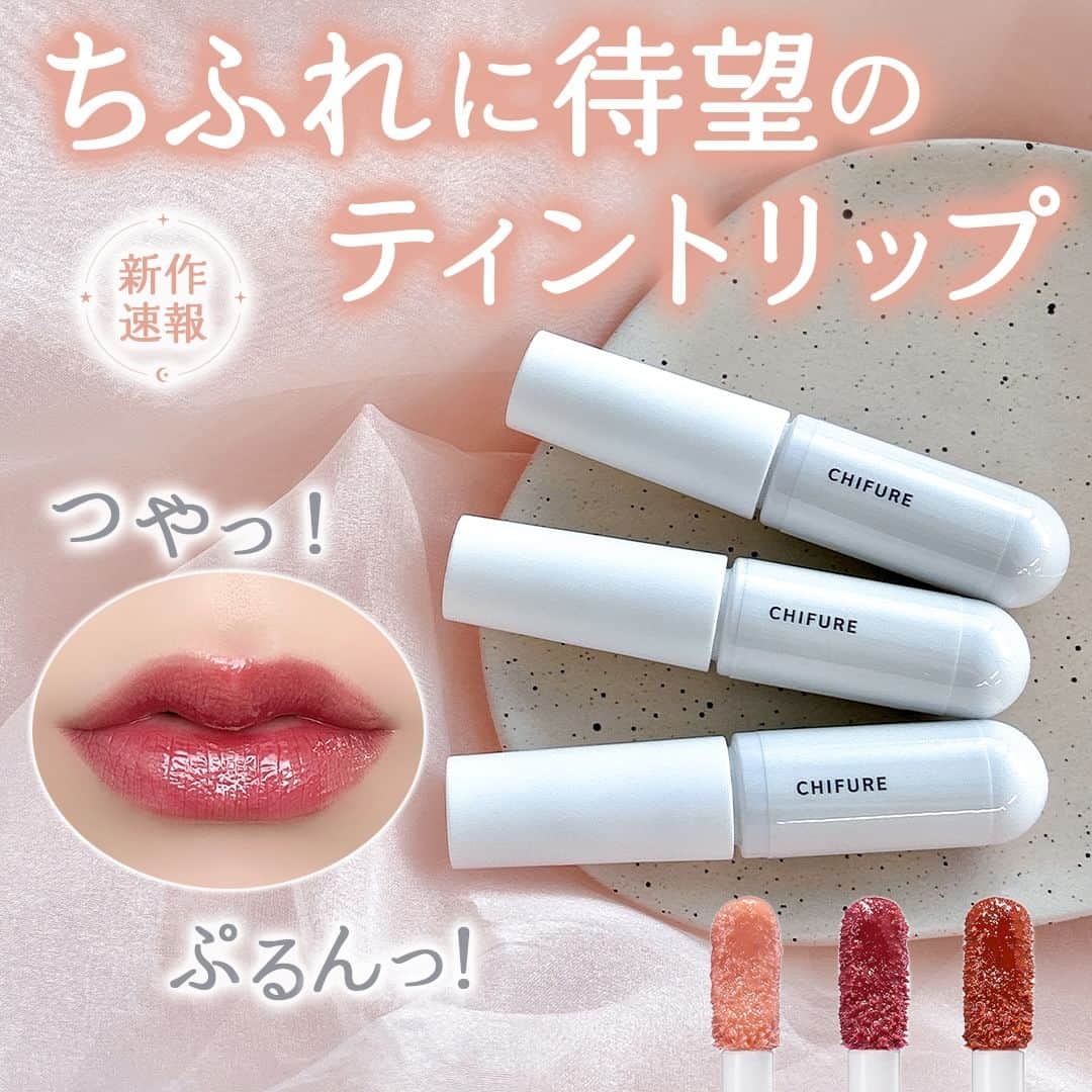 mimiTVのインスタグラム：「ちふれの新作はバズり確定のオイルティントリップ！発色可愛くないですか？🥹 ーーーーーーーーーーーーーーーーーーーーーーーーー ちふれからコスメオタク待望のティントリップが登場です！✨  カラーはピンク系・ローズ系・レッド系の3色。 オイルティントだからしっとりツヤキープできるのが嬉しい〜🙌  単色で“血色感リップ”のように使用してもOK、リップベースとして仕込んだり、手持ちのリップの上に重ねてグロスのようにも使える1本で3役のマルチティントが1,100円❣️　  これはバズり確定の予感！ みんなはどのカラーがお好みかぜひ教えてくださいね☺️  ーーーーーーーーーーーーーーーーーーーーーーーーー ＼💡MimiTVってなに？／ 総フォロワー560万人突破のSNS美容メディアです💄 美容オタク編集部が毎日更新！ 「美容でときめく世界を、一緒に。」   𝕡𝕠𝕤𝕥 ￤新作速報・人気まとめ等 𝕣𝕖𝕖𝕝 ￤バズコスメ・新作コスメ紹介 𝕊𝕥𝕠𝕣𝕚𝕖𝕤 ￤ブランド発表会・美容NEWS Official account @mimitv_official   #コスメ好きさんと繋がりたい #コスメマニア #美容垢 #コスメ垢 #コスメオタク #コスメレポ #コスメレビュー #コスメ情報 #新作コスメ2023 #おすすめコスメ #新作コスメ #ちふれ #CHIFURE #ティントリップジェル #ティントリップ #プチプラコスメ #ドラコス #ティント #リップ #リップメイク」