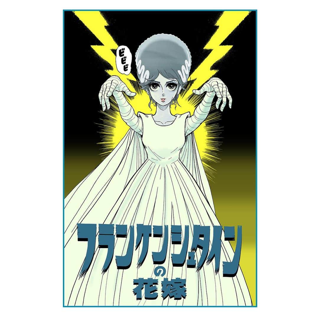 師岡とおるさんのインスタグラム写真 - (師岡とおるInstagram)「ユニバーサル・モンスターズ フランケンシュタイの花嫁  #フランケンシュタイの花嫁  #brideoffrankenstein」7月23日 18時30分 - mo_rock
