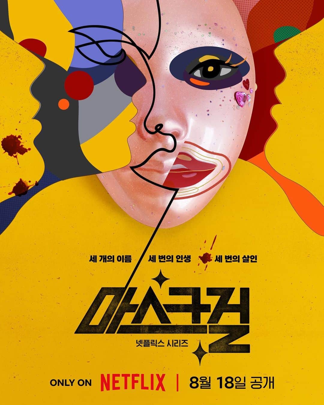 アン・ジェホンのインスタグラム：「#MaskGirl 🎭」