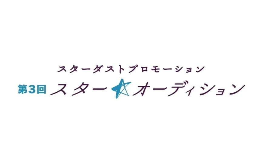 葛西杏也菜さんのインスタグラム写真 - (葛西杏也菜Instagram)「【お知らせ！】  私も所属している #スターダストプロモーション が、第3回スター☆オーディションを開催しています！  詳しくはホームページを見てください~🙌🏻 https://sd-star.jp/  #スターオーディション #葛西杏也菜」7月23日 19時42分 - ayana_kasai_official