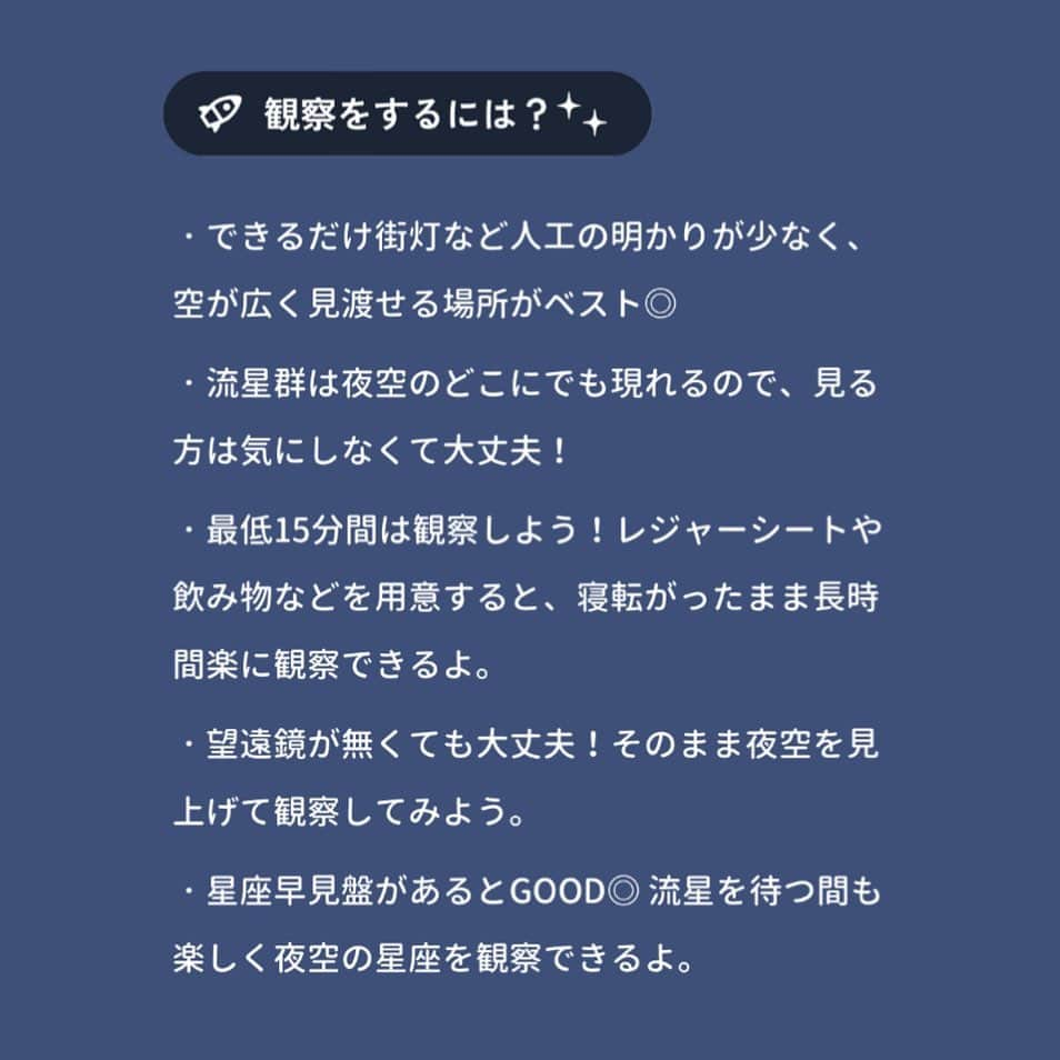 branshesさんのインスタグラム写真 - (branshesInstagram)「🚀  今年の#夏休み は 宇宙Tシャツで遊びながら 流星群をみよう！！💫  三大流星群の一つ ペルセウス流星群⭐️が 7月下旬から8月中旬にかけて極大。  観察のポイントや そのほかの流星群のスケジュールは スワイプしてチェック☑︎ 🌃  .....  ⭐️🪐🛰️🌕🚀🔭  #branshes #ブランシェス #instafashion #キッズコーデ #キッズファッション #キッズアパレル #子供服 #童装 #子供服通販 #親子コーデ #子供のいる暮らし #親バカ部 #家族写真 #子育て #子育てママ #こどもと暮らす #ママさんと繋がりたい #おでかけコーデ #男の子コーデ #女の子コーデ #夏コーデ #tシャツコーデ #夏服コーデ #リンクコーデ #プラネット #流星群#夜空を見上げて #夏休みの過ごし方 #夏休みの思い出」7月23日 19時50分 - branshes