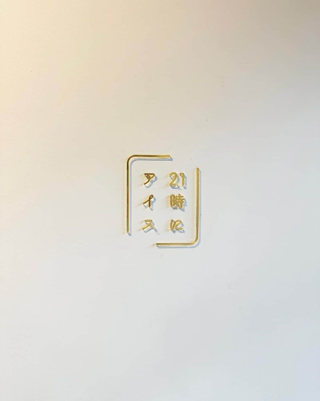 志賀可奈子さんのインスタグラム写真 - (志賀可奈子Instagram)「今月オープンしたての #21時にアイス 🍨  名前は前から知っていたけど、京都にもできるなんて😚  ・栗モンブラン ・チョコわらび餅 をいただきました！  アイスもトッピングもかなり濃厚で🫠♡ サイズも大きすぎないので外食の〆にぴったりです🥄  @21niice_kyoto_kawaramachi」7月23日 20時08分 - kanapan_ya