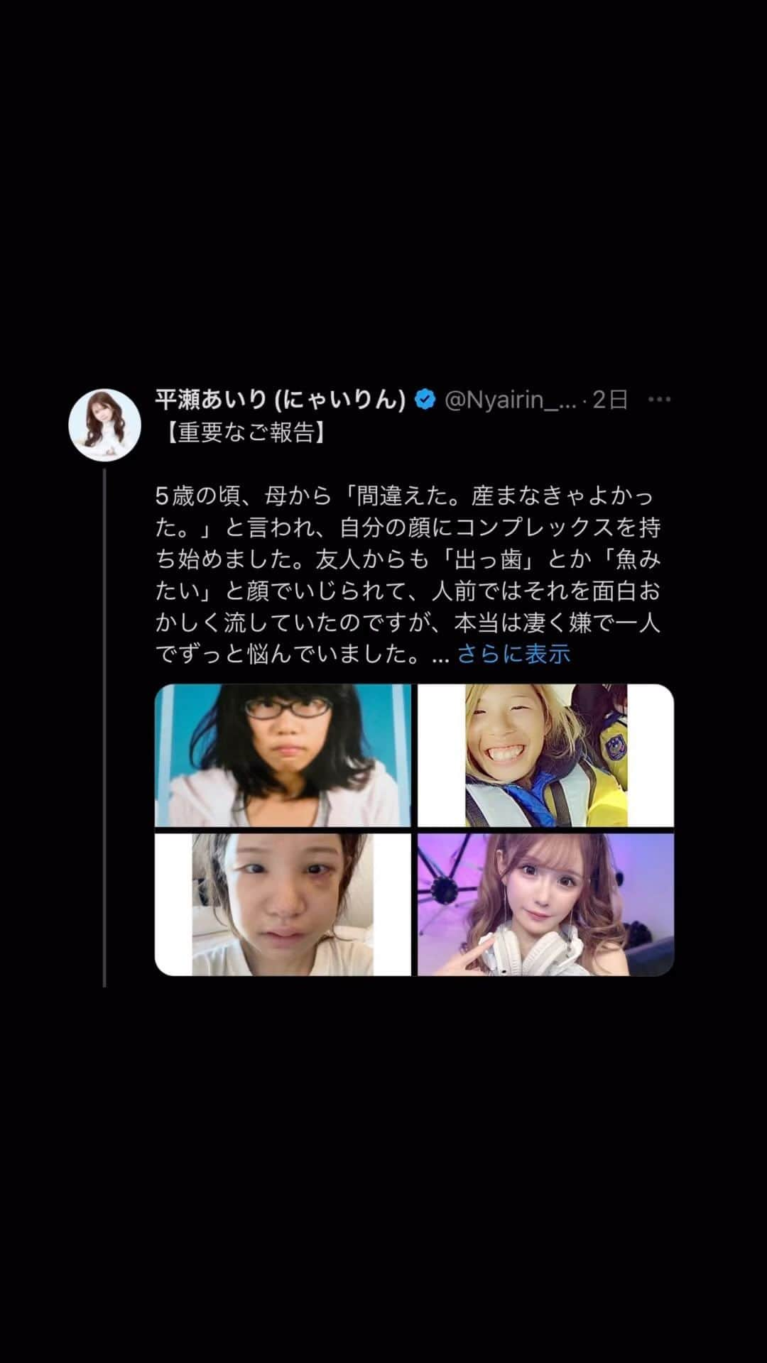 にゃいりんのインスタグラム：「【重要なご報告】#ツイッター #確定 #ツイート #平瀬あいり #にゃいりん #tiktok」