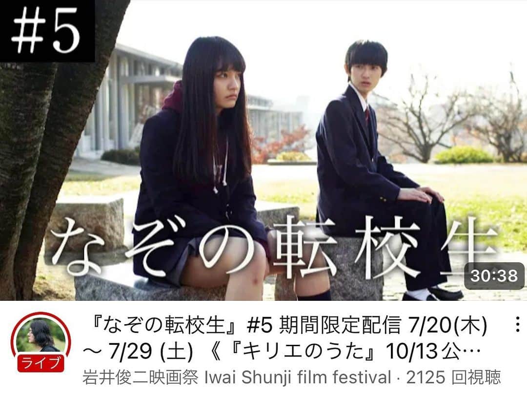 樋井明日香 のインスタグラム：「「なぞの転校生」なんとYouTubeで7月29日まで限定公開されてるようです😎 咲和子役で出演してます❗️✨ 私、この作品好きです。 咲和子、大好きでした。 もう既にご覧頂いてた方も久しぶりに、初めての方は是非！ 観ていただけると嬉しいです。 私も久々に観てドキドキしました。 ずっと猫背やったなあ。笑  岩井俊二監督の「キリエのうた」の公開も楽しみです😌」