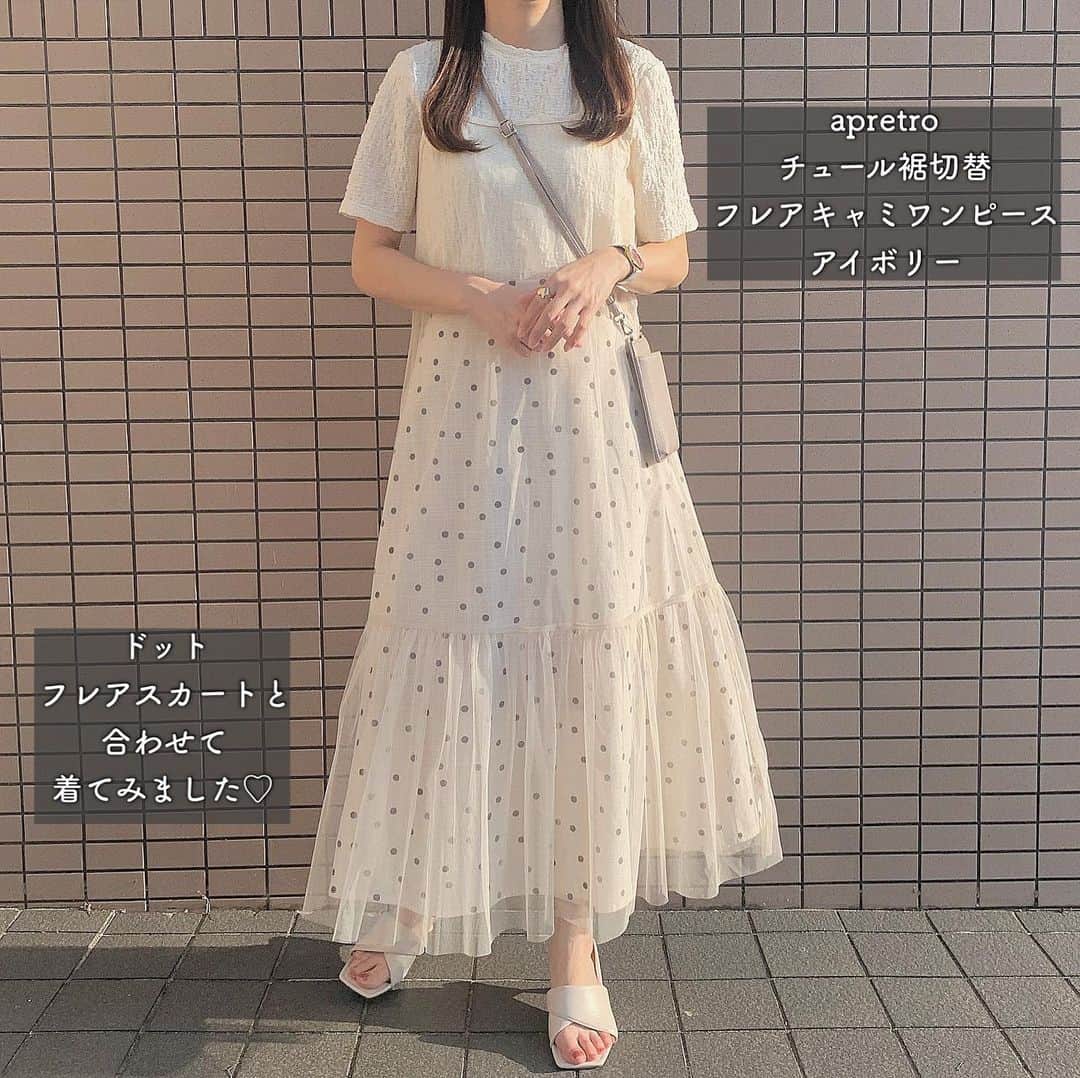 kaorinさんのインスタグラム写真 - (kaorinInstagram)「今年トレンドのシアーキャミワンピース♡  @apretro_official の チュール裾切替フレアキャミワンピース🤍  ドットフレアスカートと合わせて着てみたら すごく可愛いかった🤍  カジュアルにTシャツ×デニムに 合わせても良いし、  キャミワンピースに合わせても可愛い🤍  シアーキャミワンピースを 上から重ねるだけで ガラッとコーデの感じが変わるので 着回しにピッタリ♡  ZOZOで1,000円クーポンが出てるので ぜひチェックしてみて下さいね♡  ストーリーにリンク貼っておきます✨  #apretro#アプレトロカーディガン#シアーキャミワンピース#大人カジュアルコーデ#大人カジュアル#トレンドコーデ#ドットスカート#アラフォー#アラフォーコーデ#骨格ウェーブ#骨格ウェーブコーデ」7月23日 20時24分 - kaorinnnhyrk